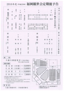 2016福岡観世会定期能