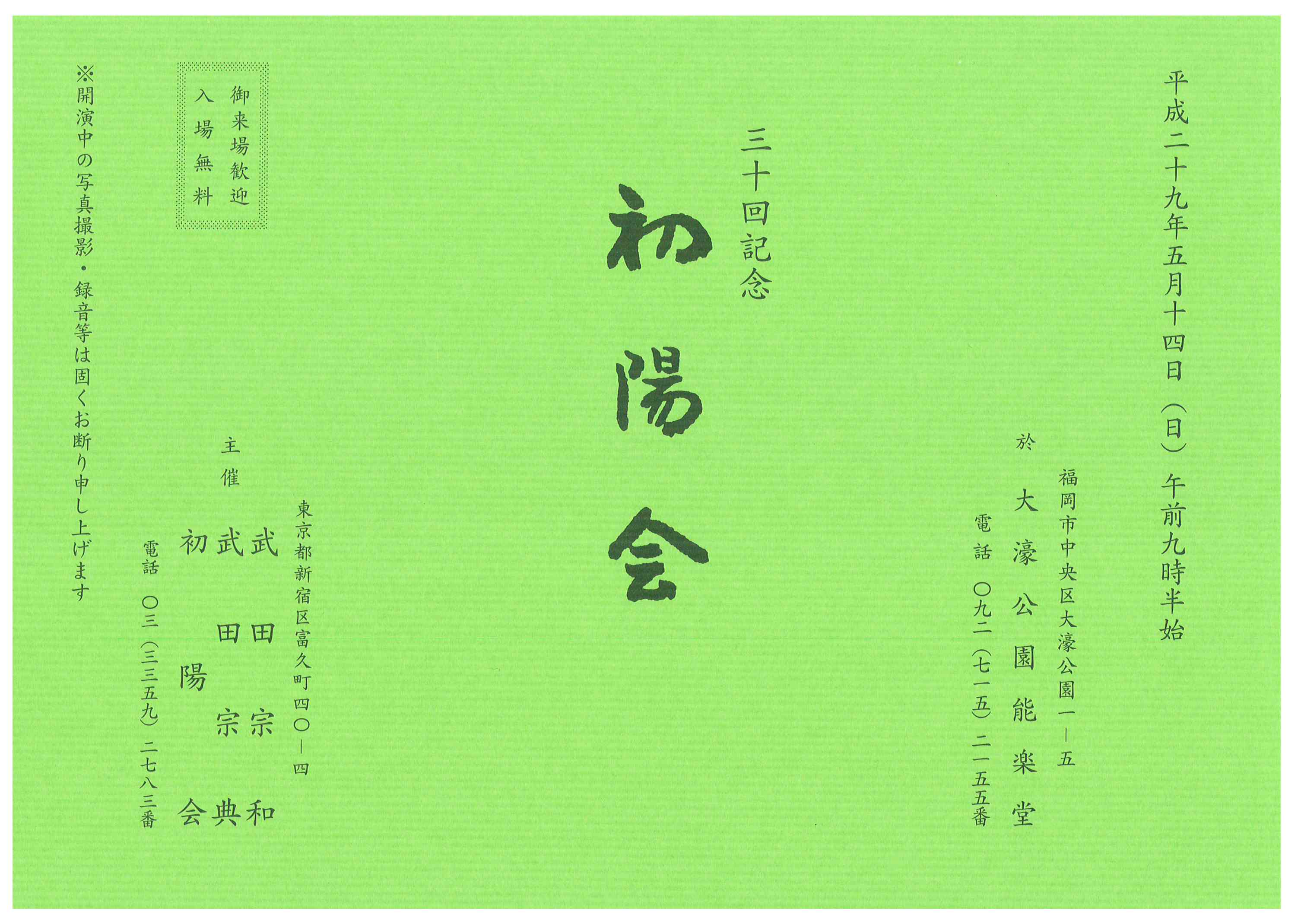 初陽会