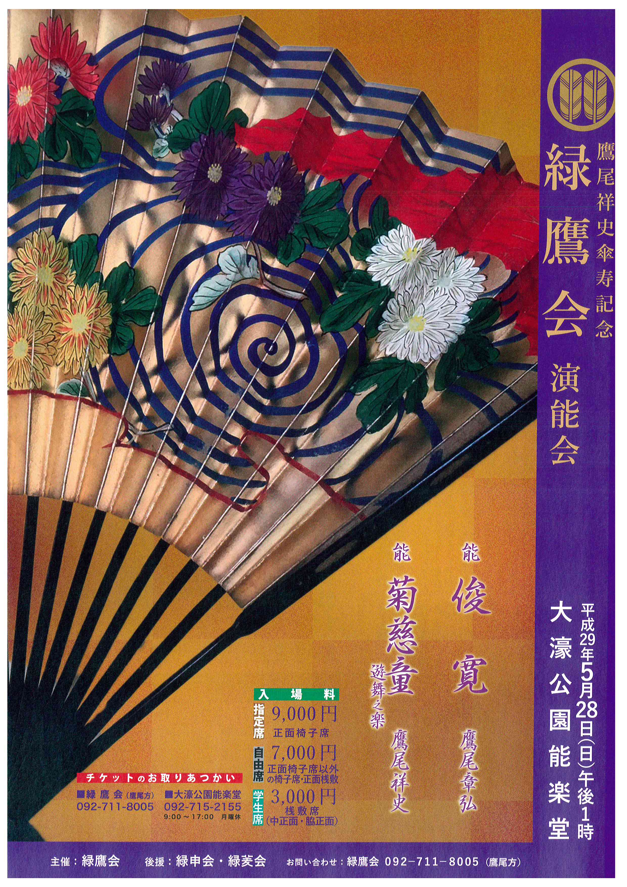 緑鷹会１