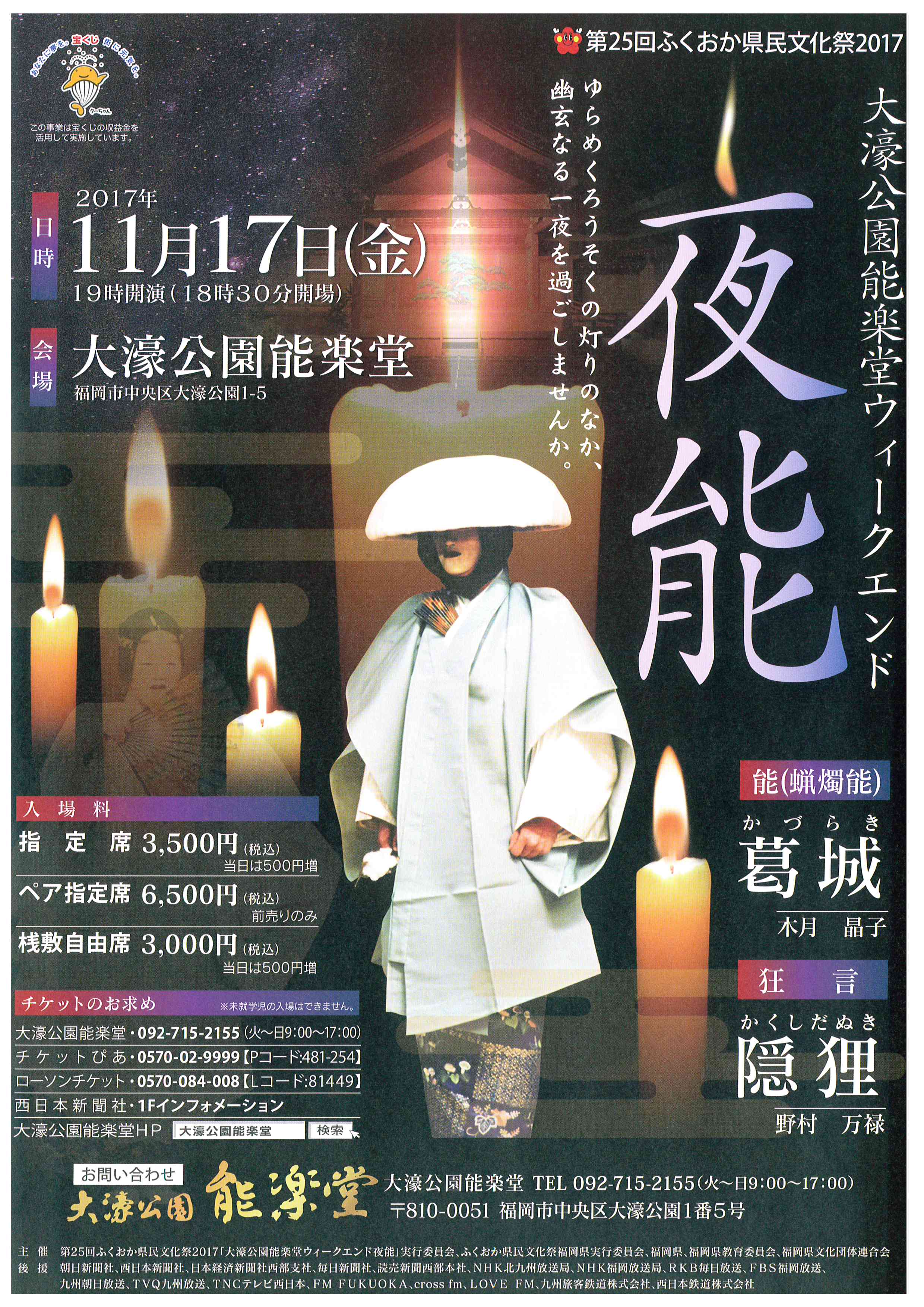 docウィークエンド夜能2017 2