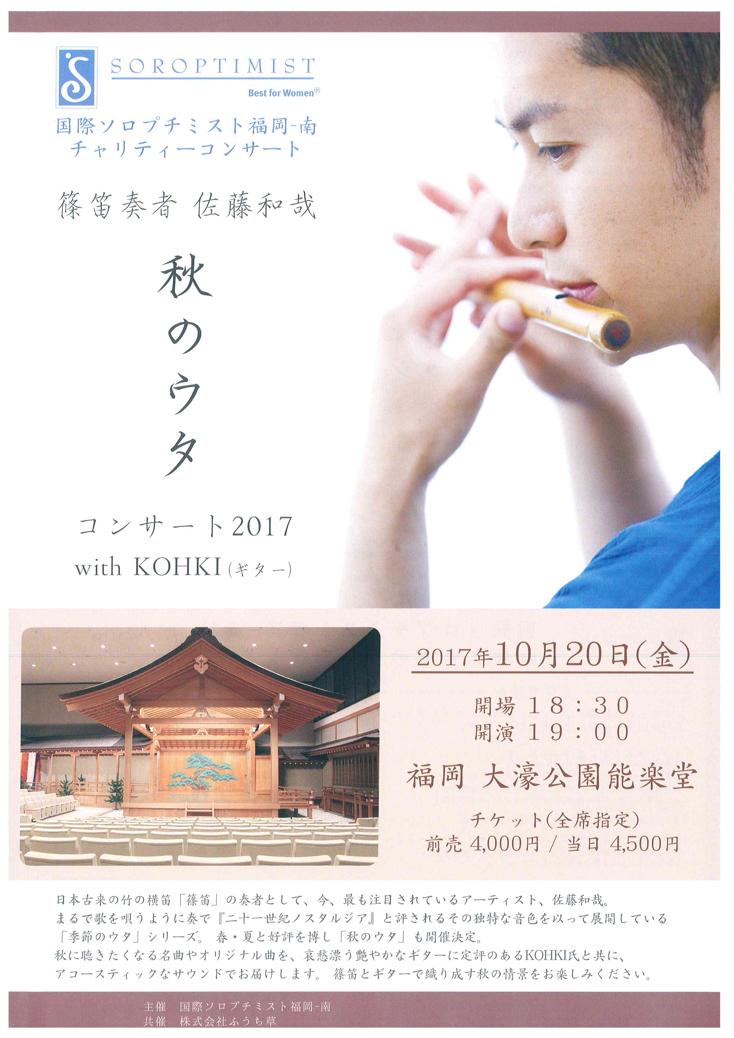 篠笛