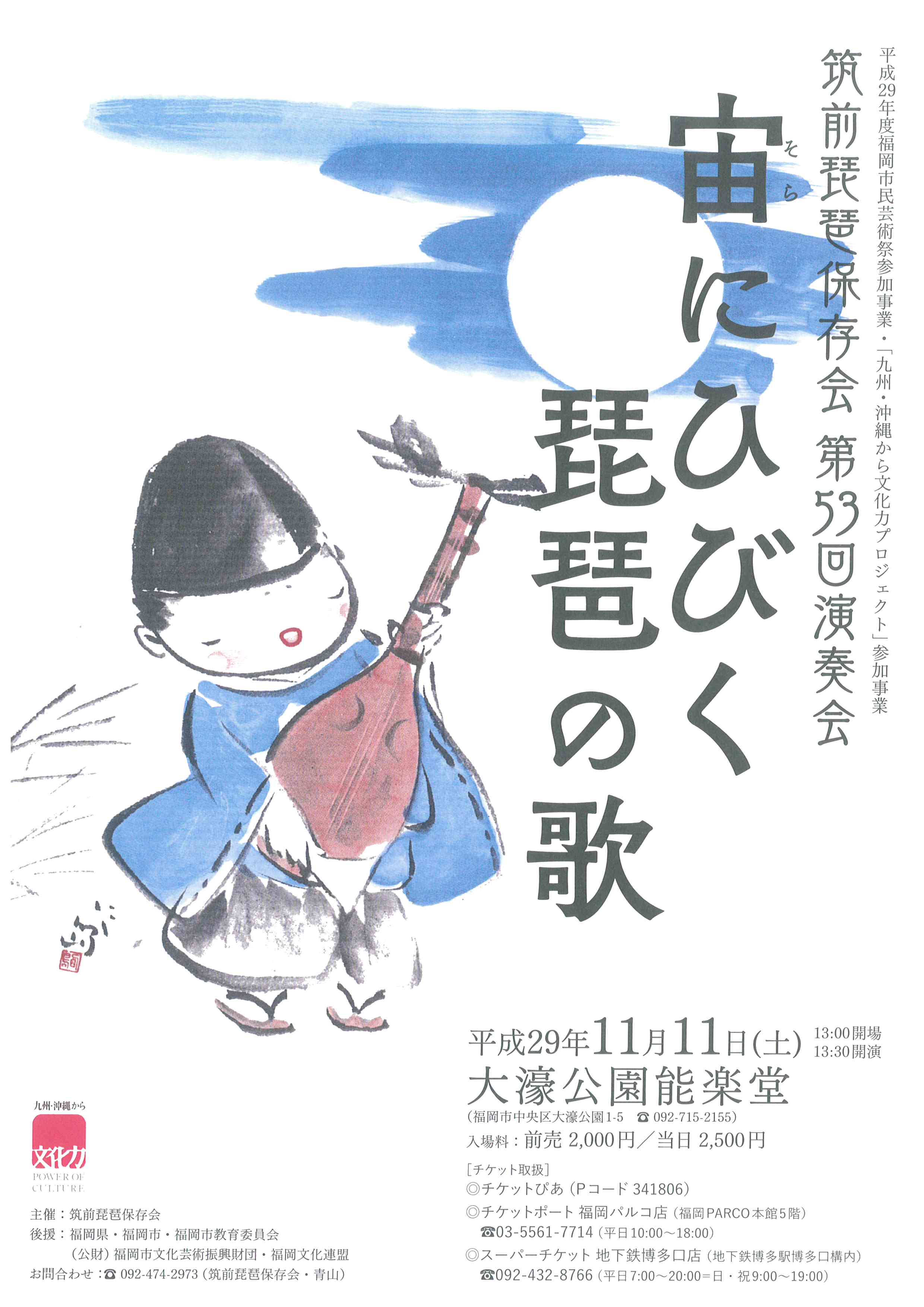 doc筑前琵琶保存会2017 2