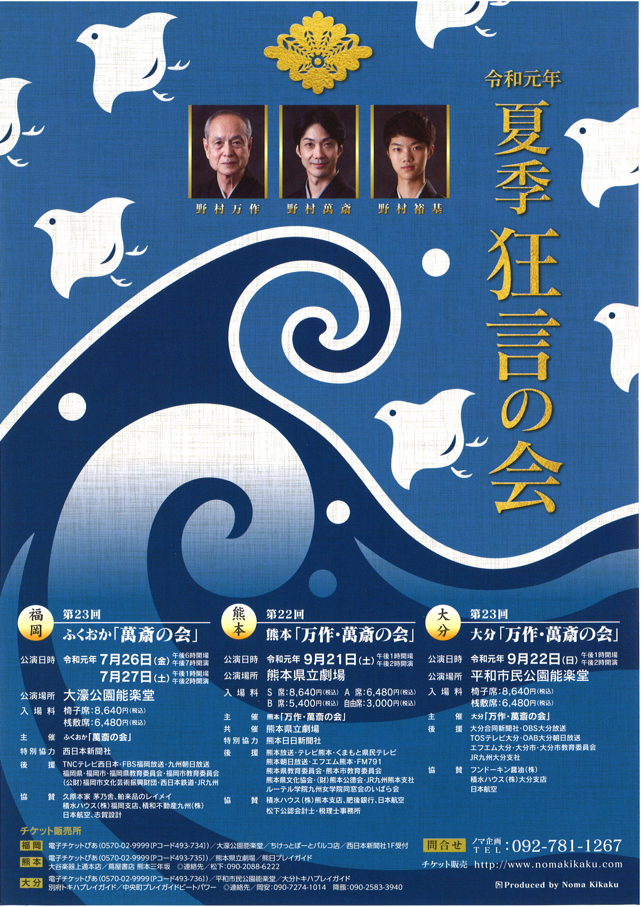 萬斎の会2019jpg