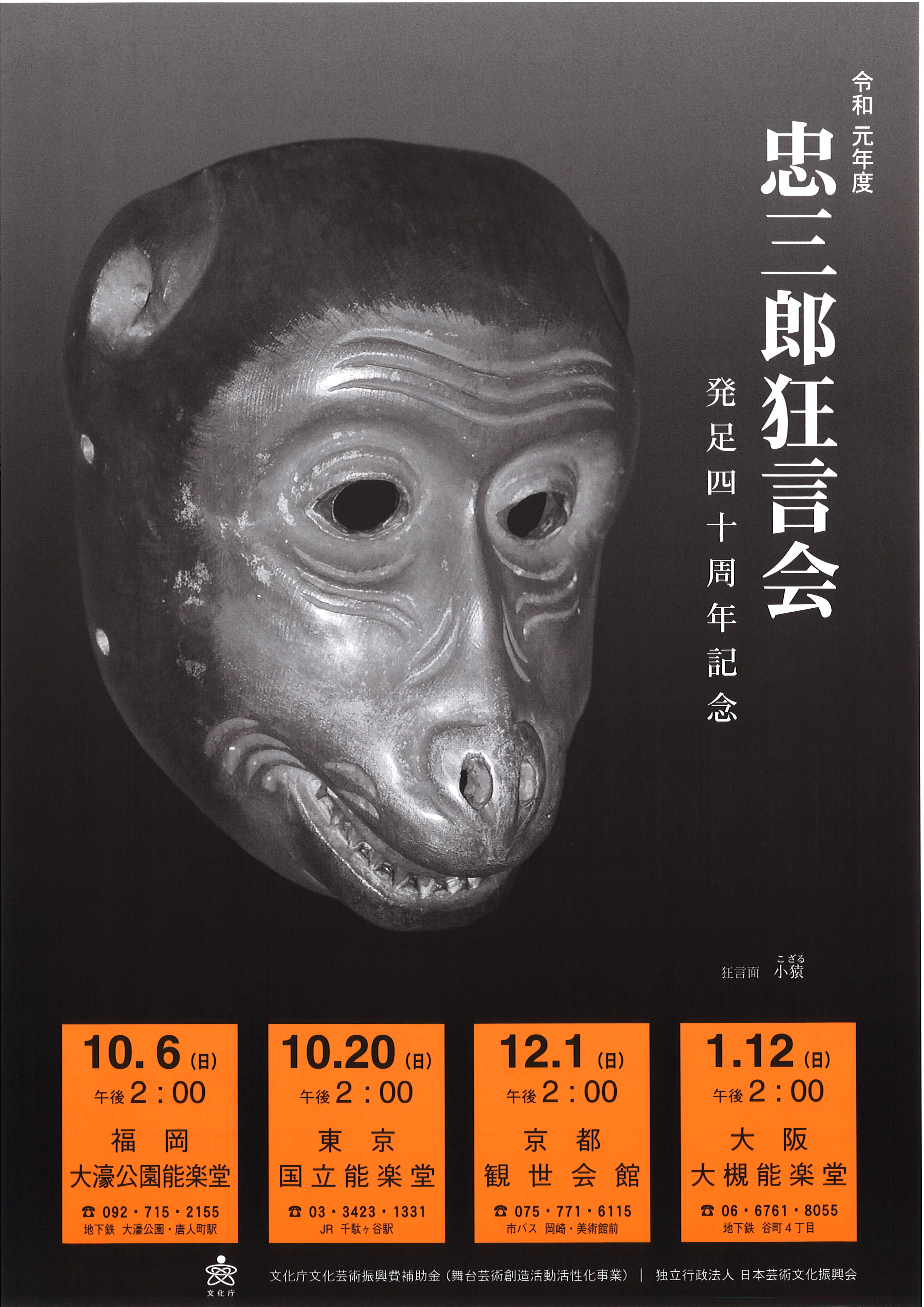 忠三郎狂言会2019.jpg