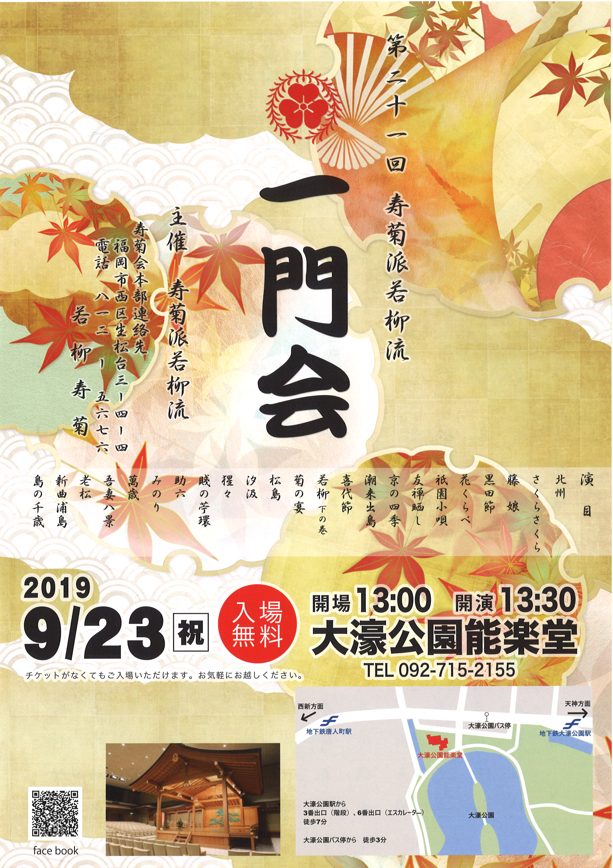 若柳寿菊2019.jpg