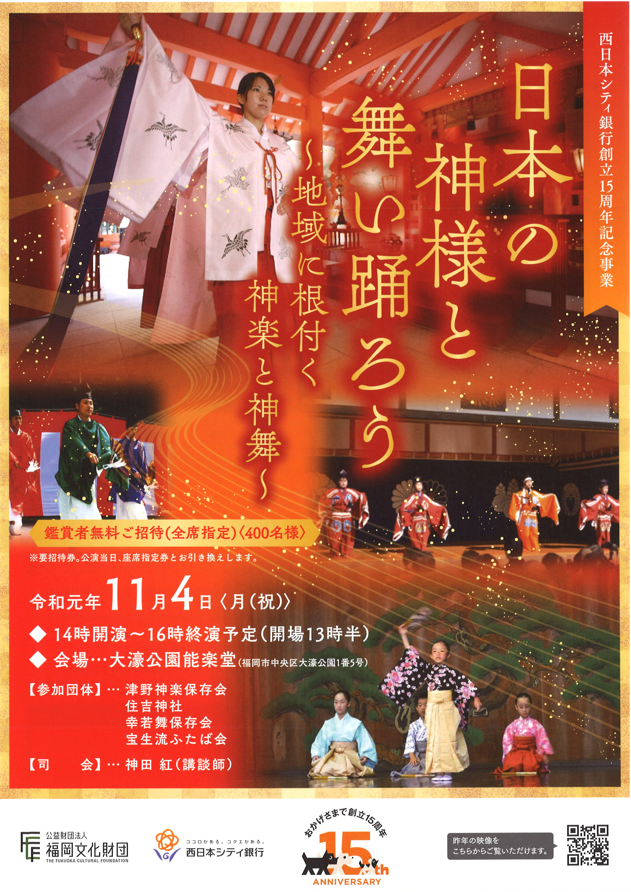 2019神楽・神舞.jpg