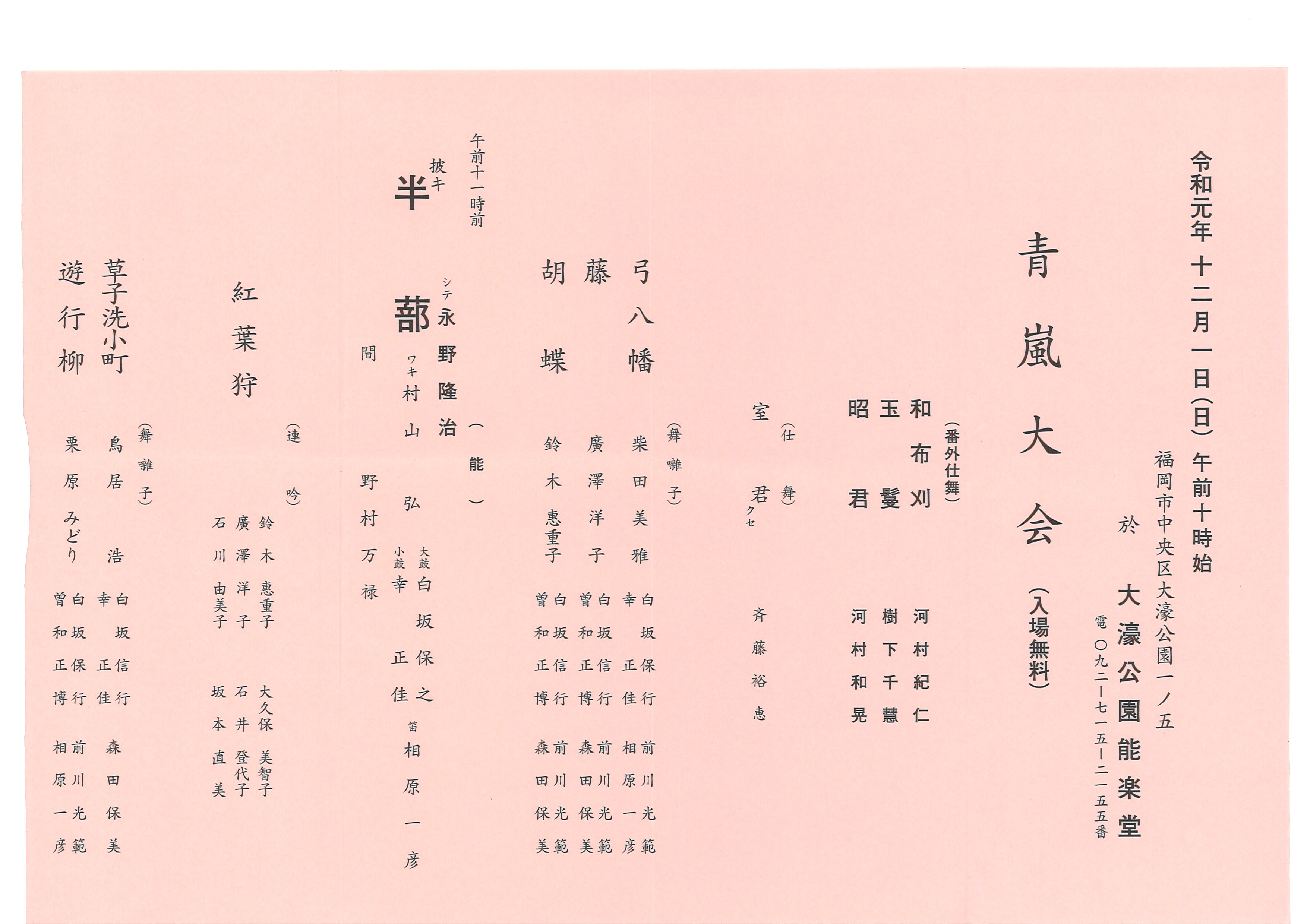 2019青嵐会.jpg