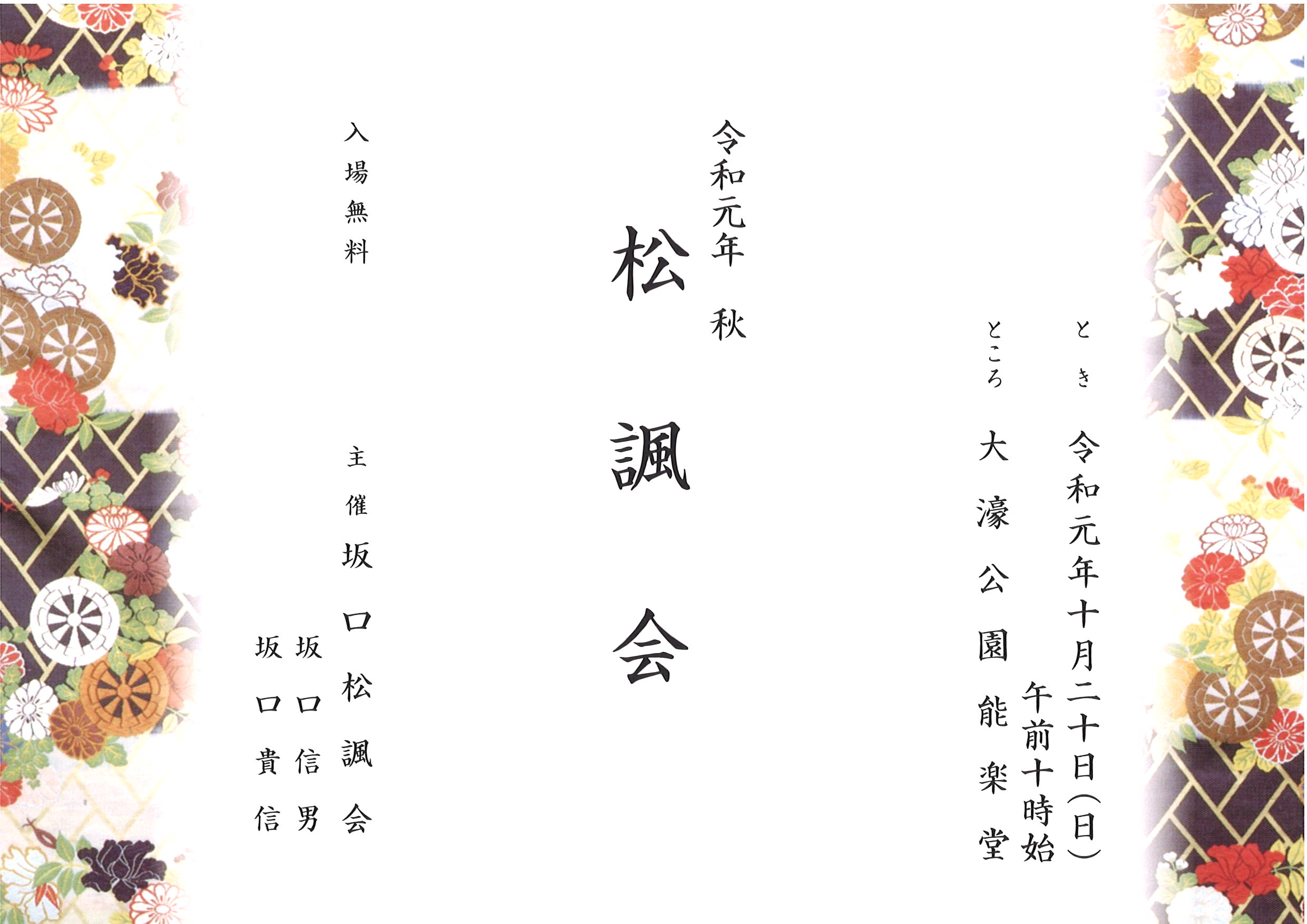 松諷会.jpg