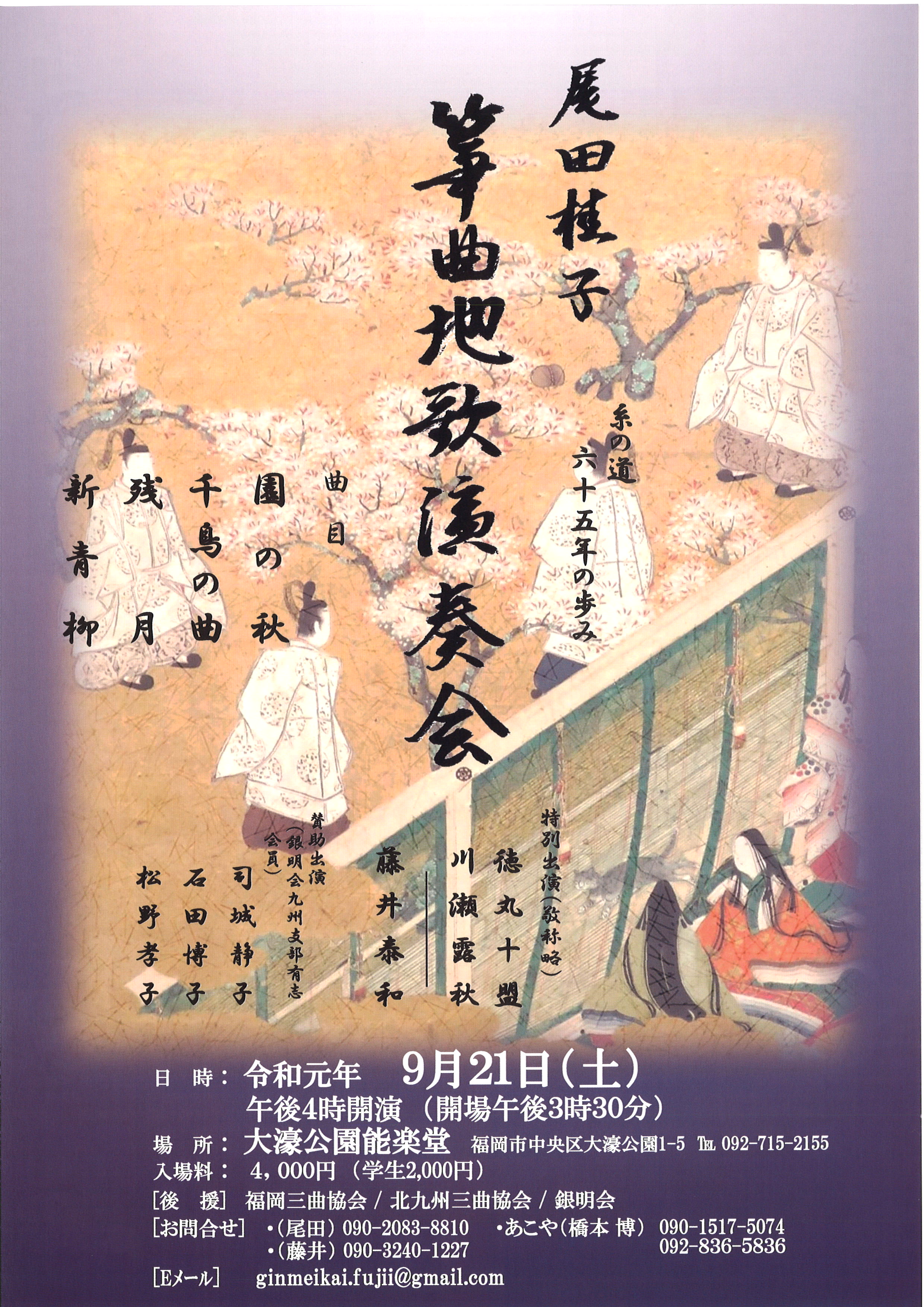 筝曲地歌演奏会.jpg