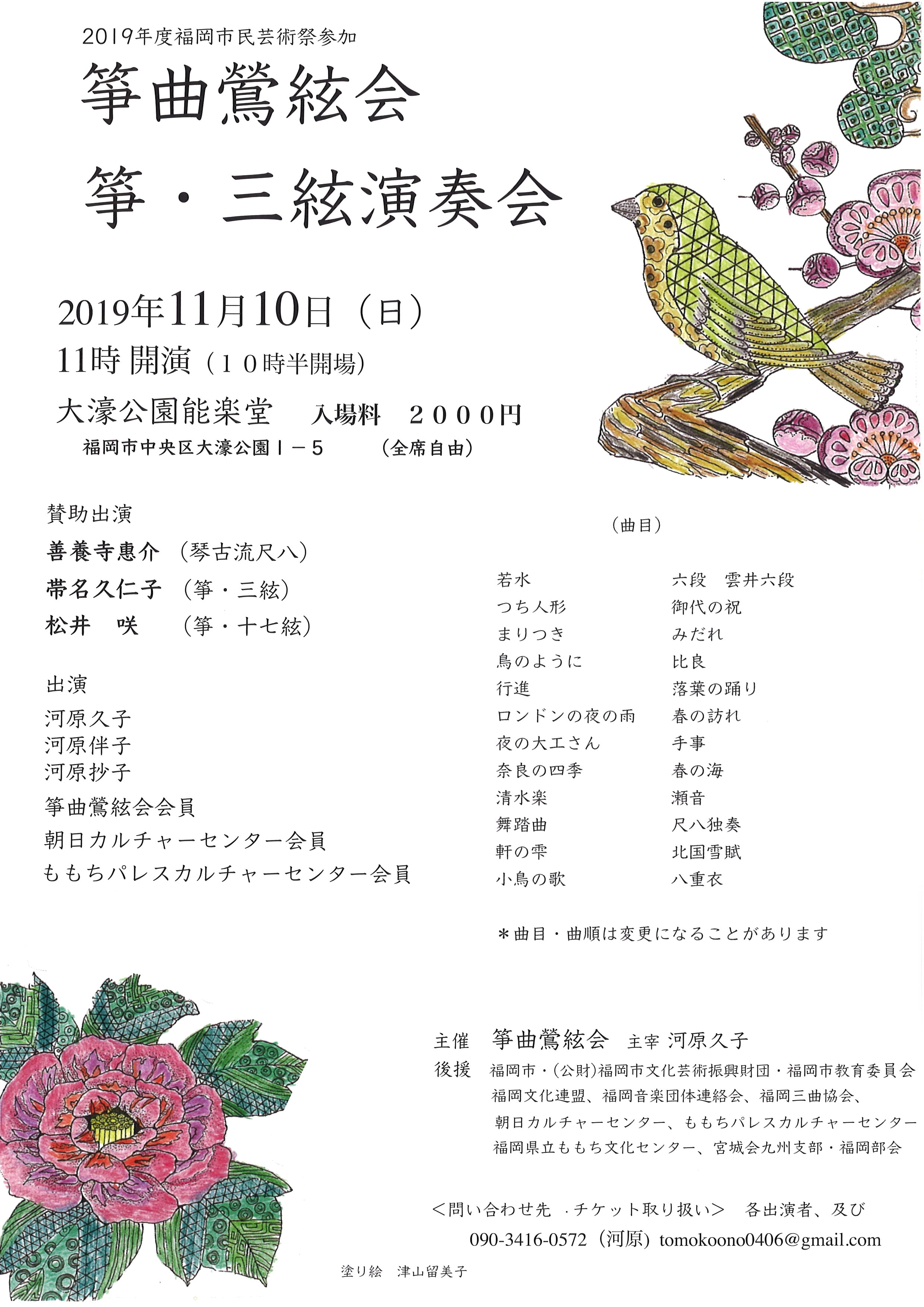 箏曲.jpg