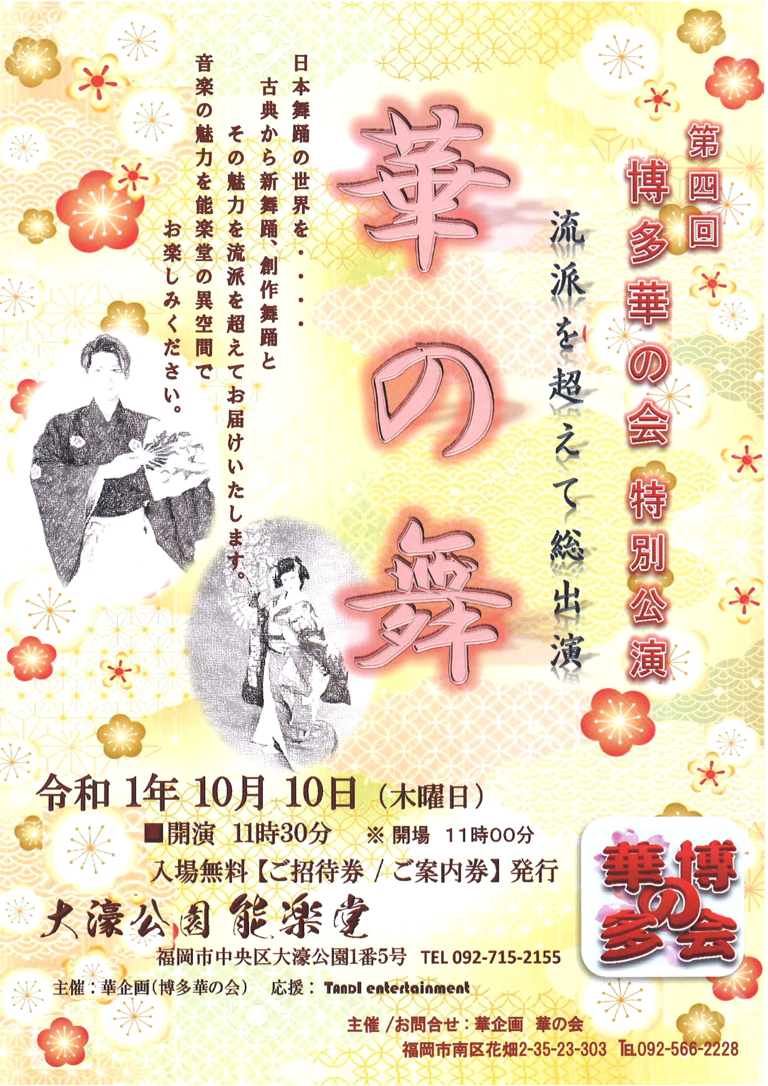 華の会.jpg