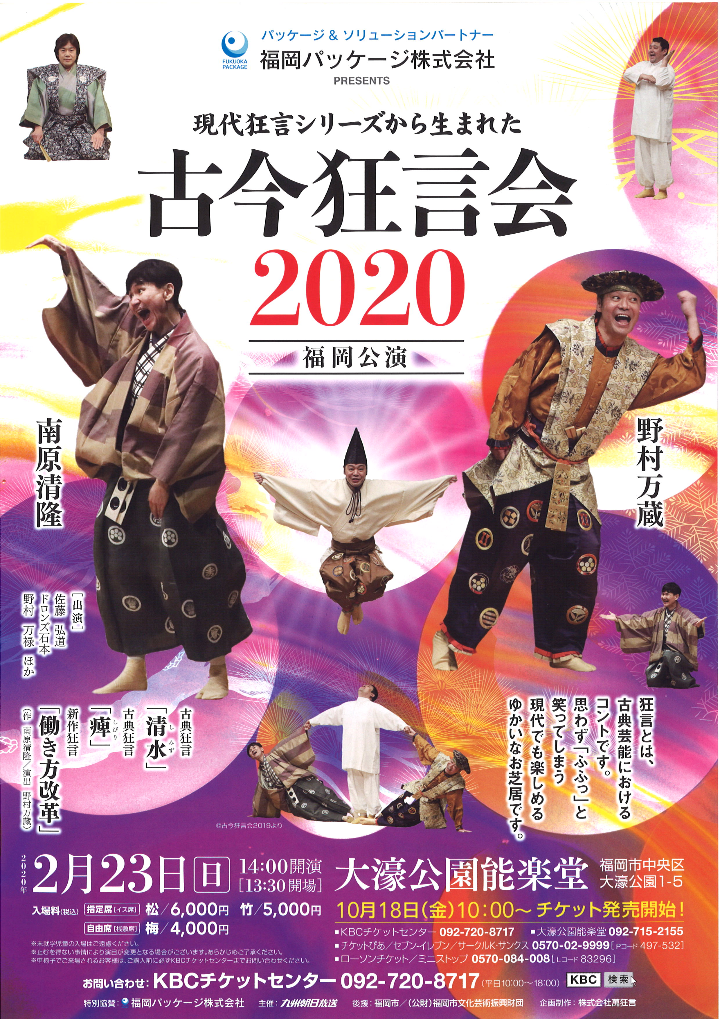 古今狂言会2020.jpg