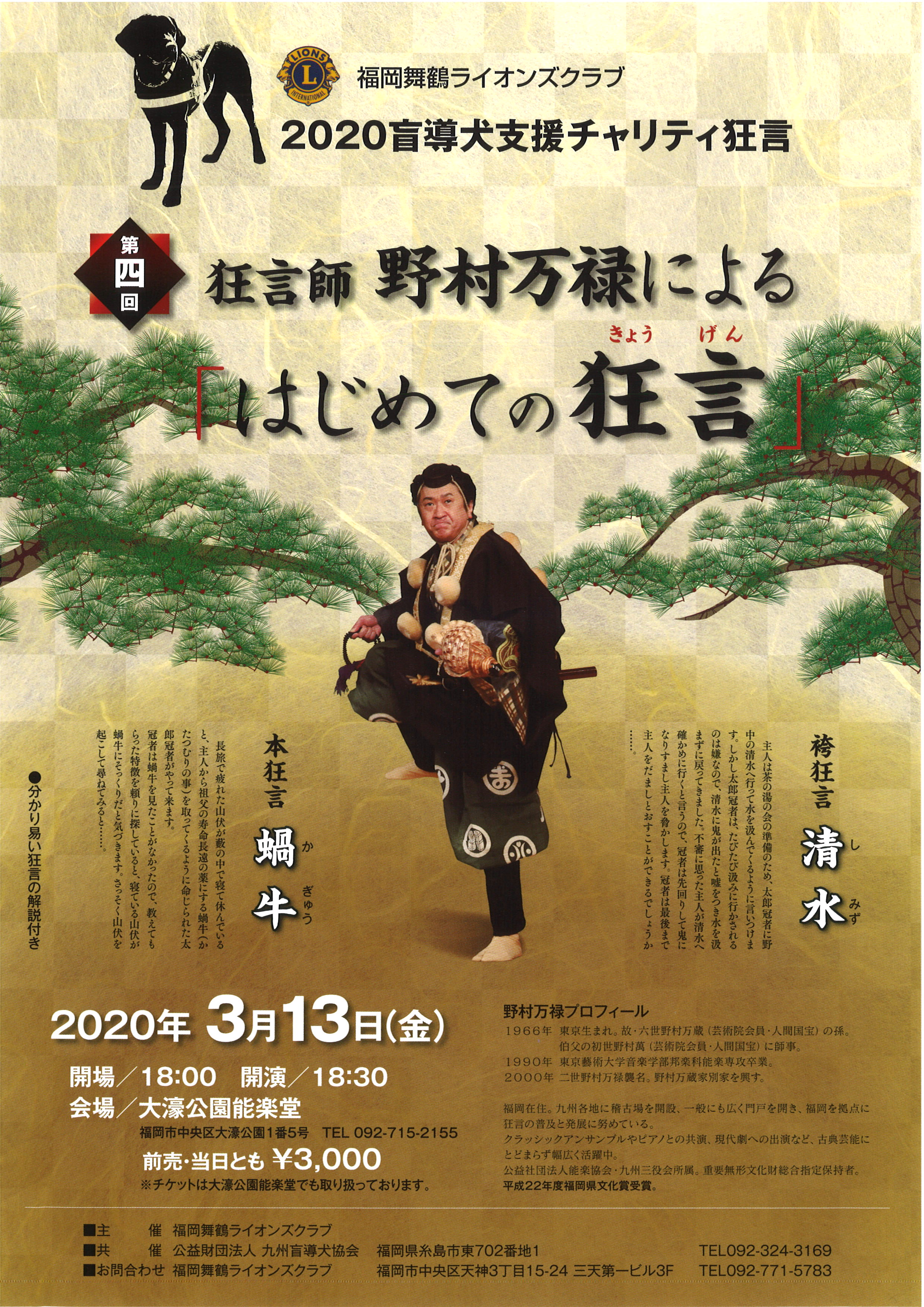 はじめての狂言
