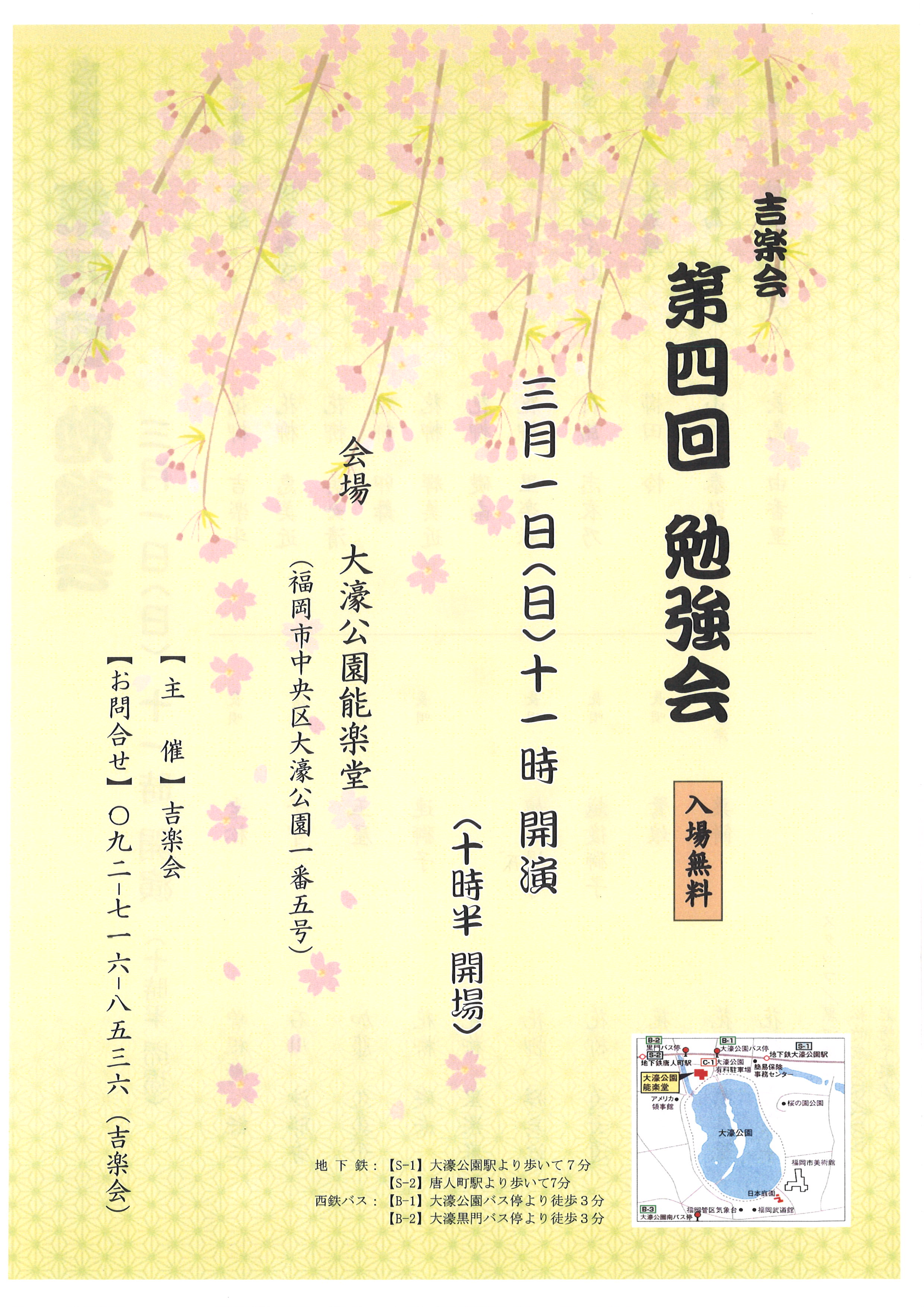 吉楽会2020