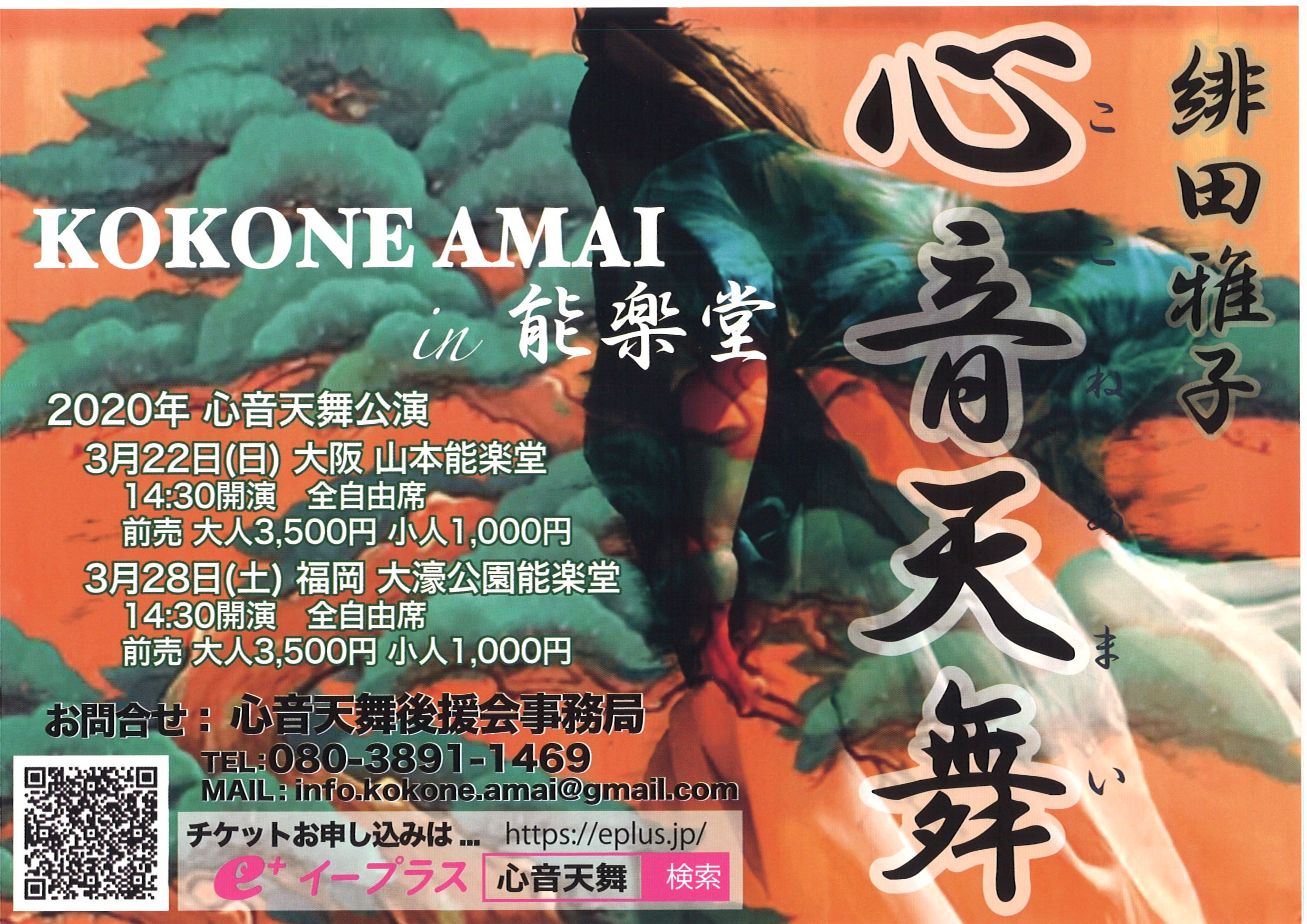 心音天舞