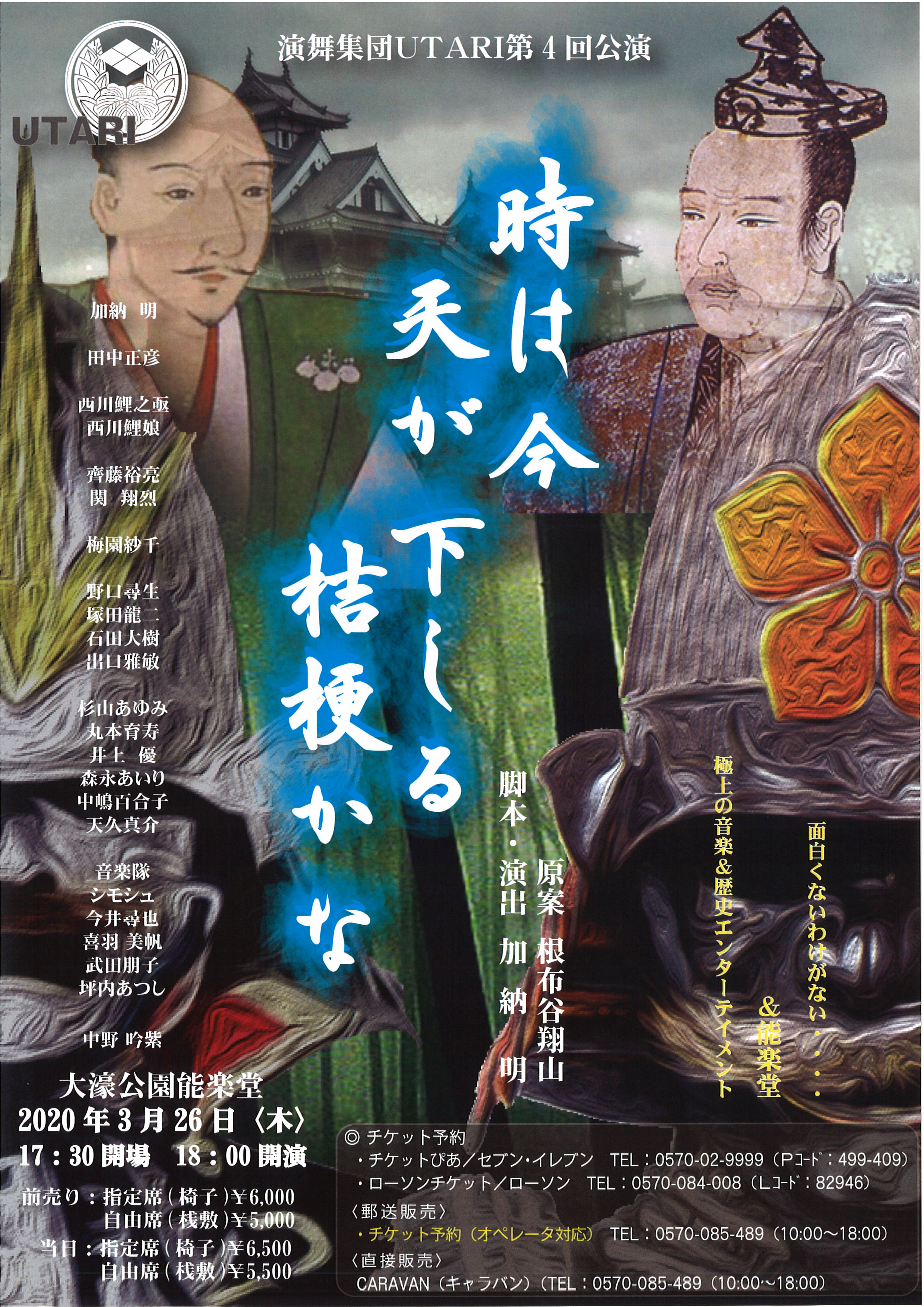 時は今