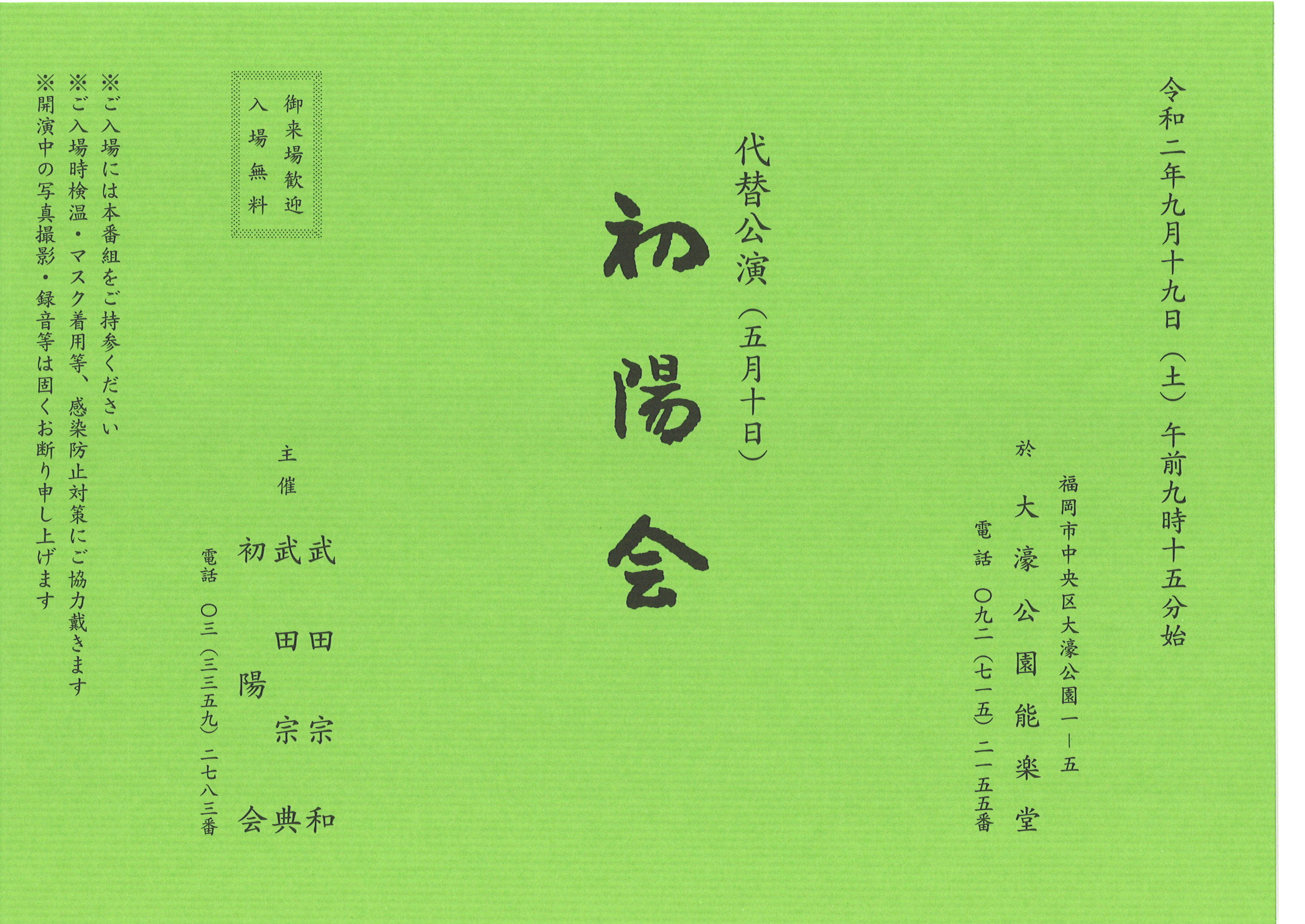 初陽会