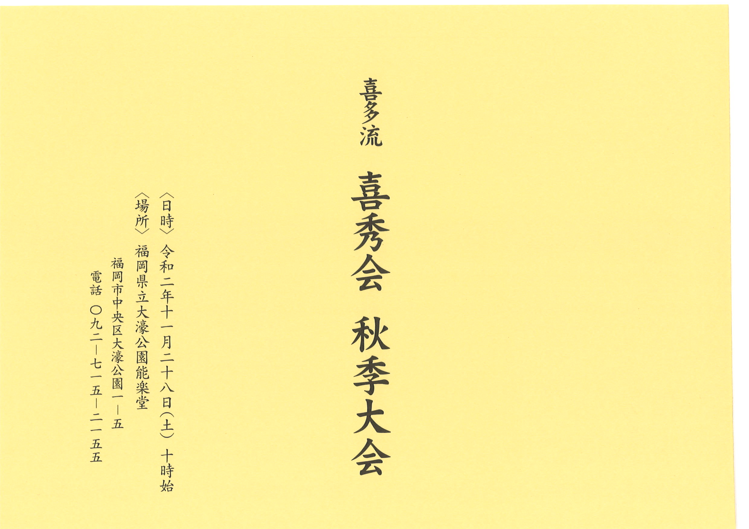 喜秀会