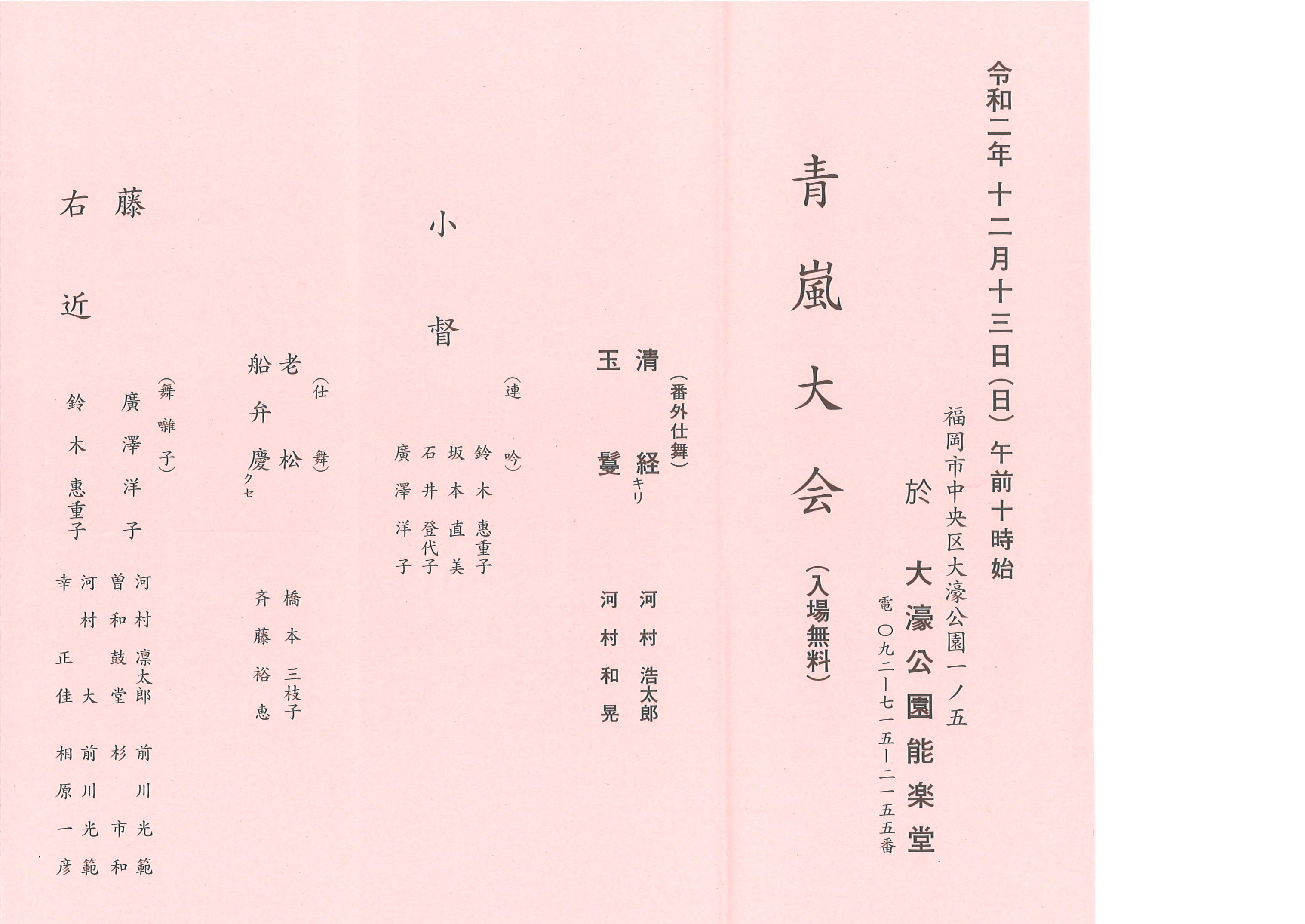 青嵐会