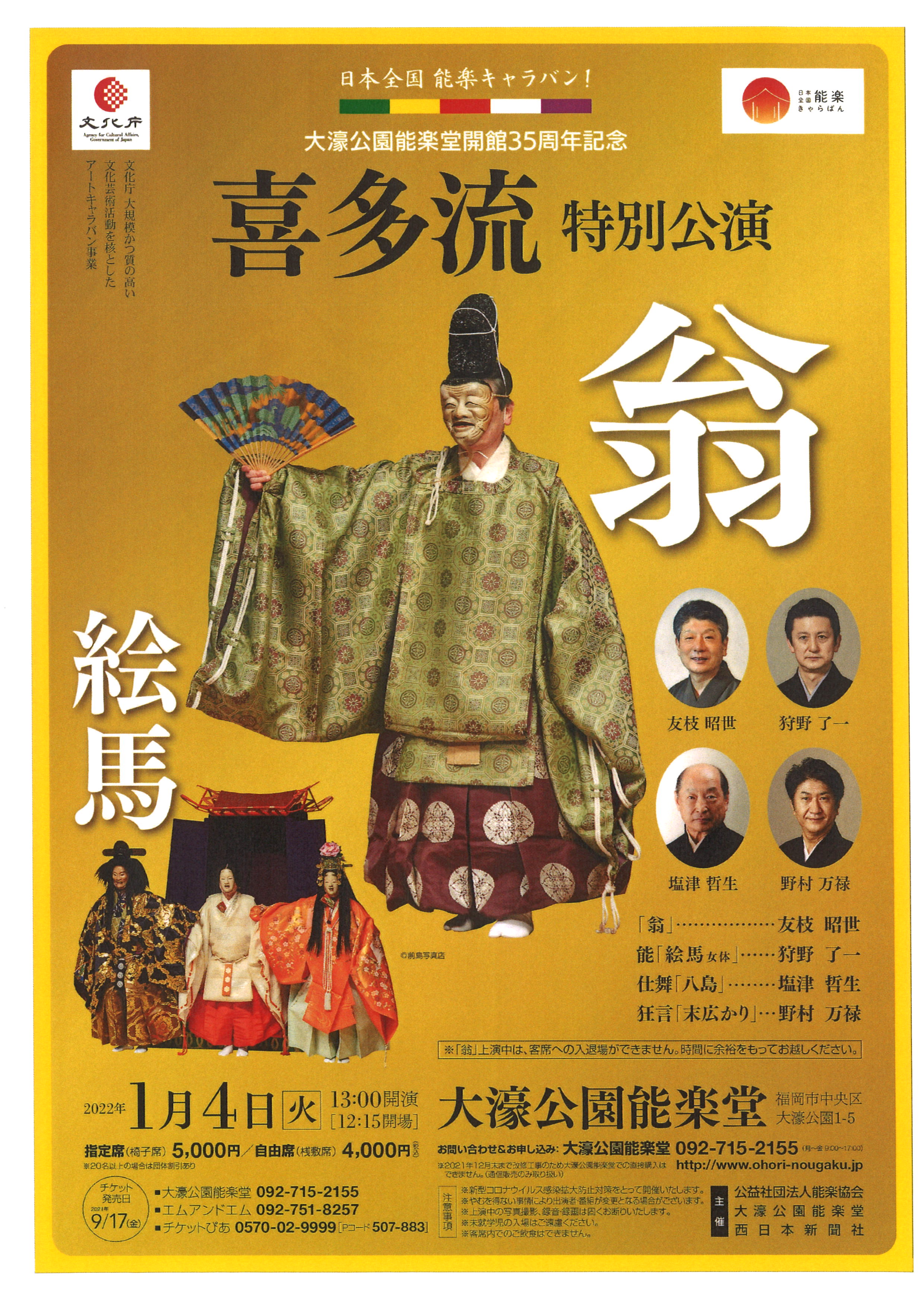 喜多流新