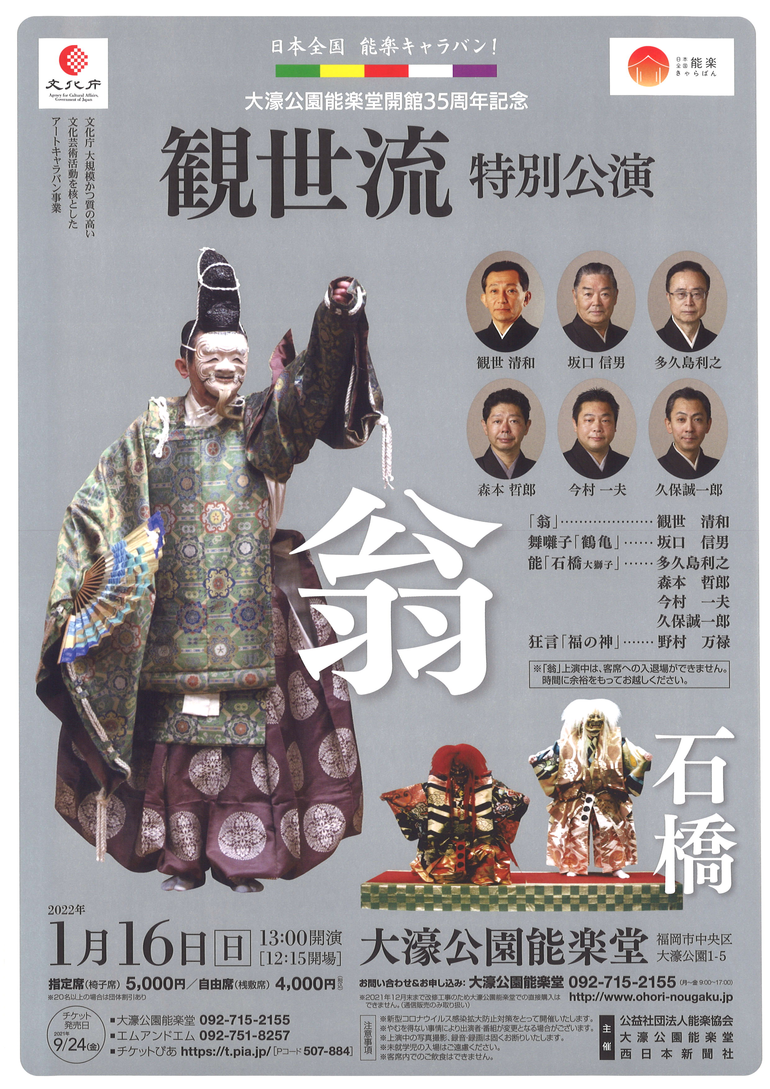 観世流