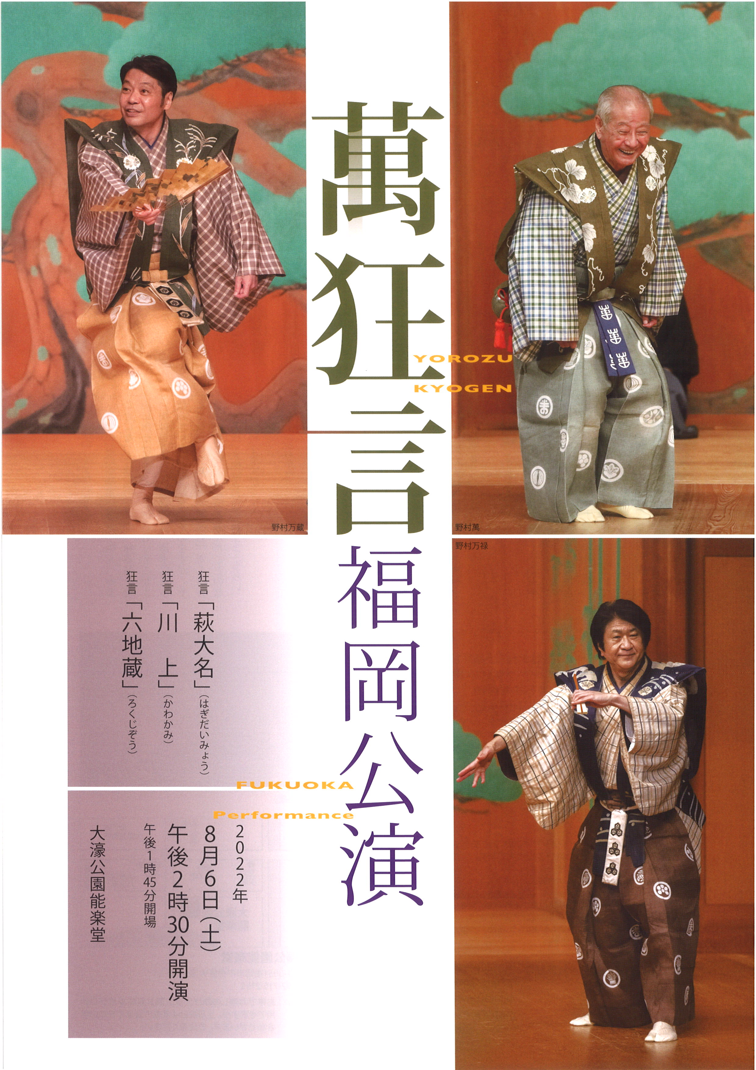 萬狂言