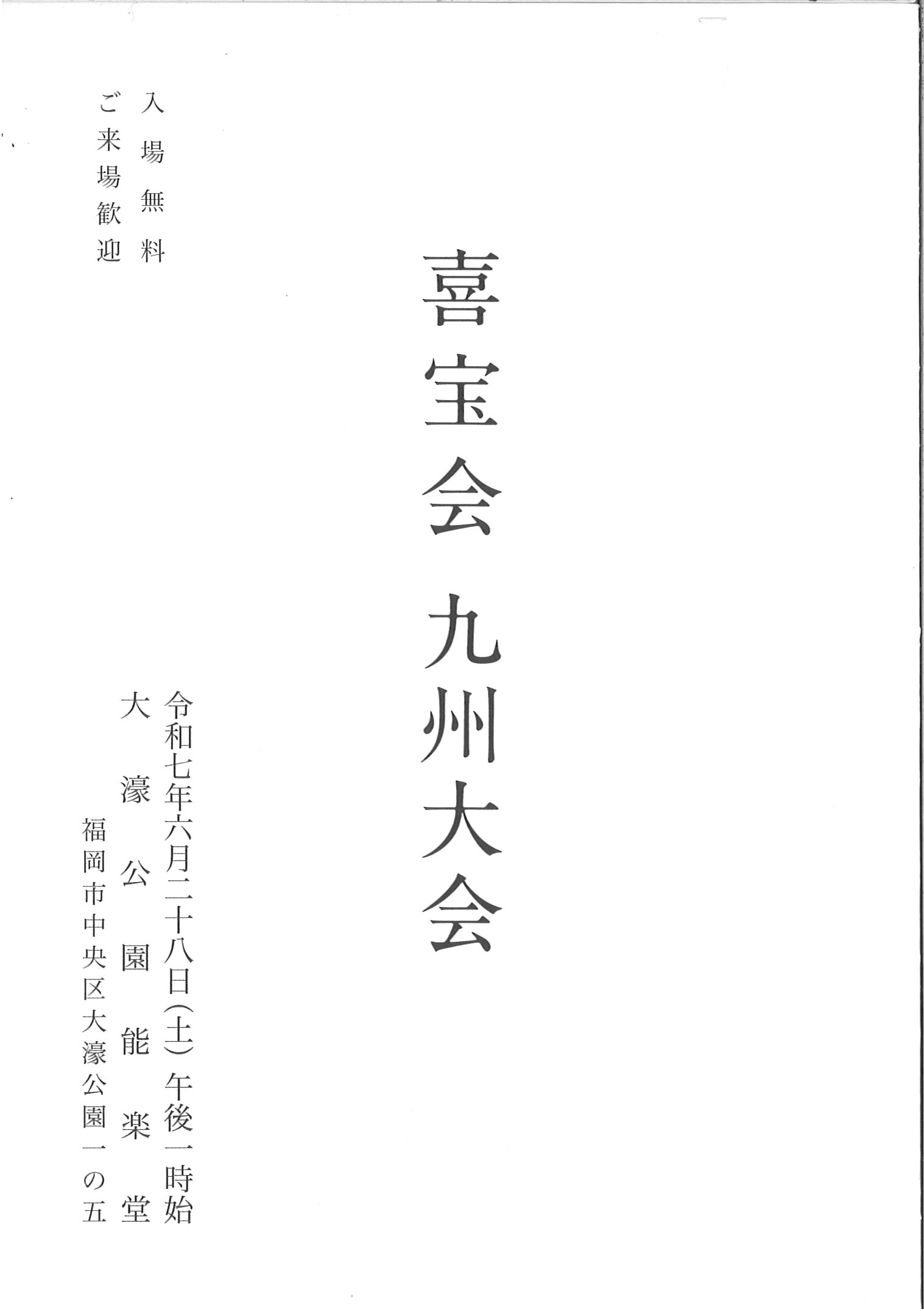 喜宝会