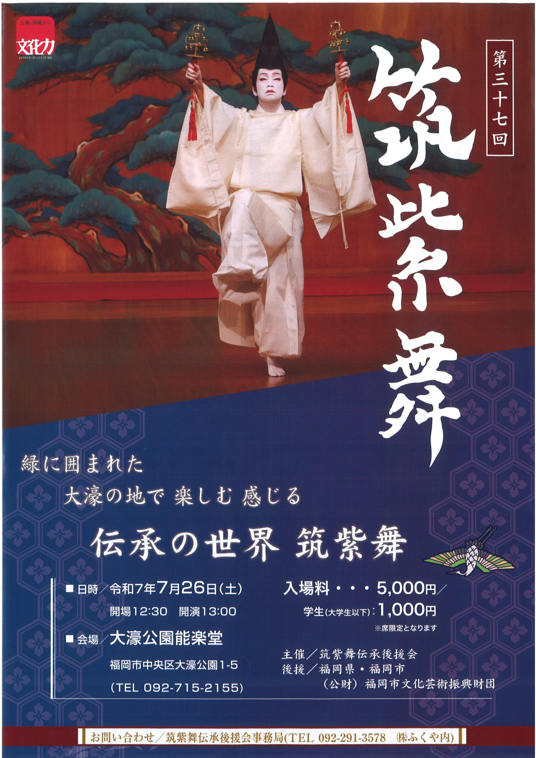 第三十七回　筑紫舞