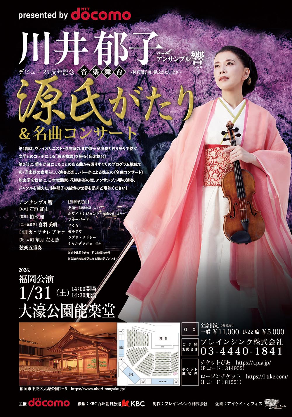デビュー25周年 Presented by NTT docomo 川井郁子 with アンサンブル響 源氏がたり & 名曲コンサート