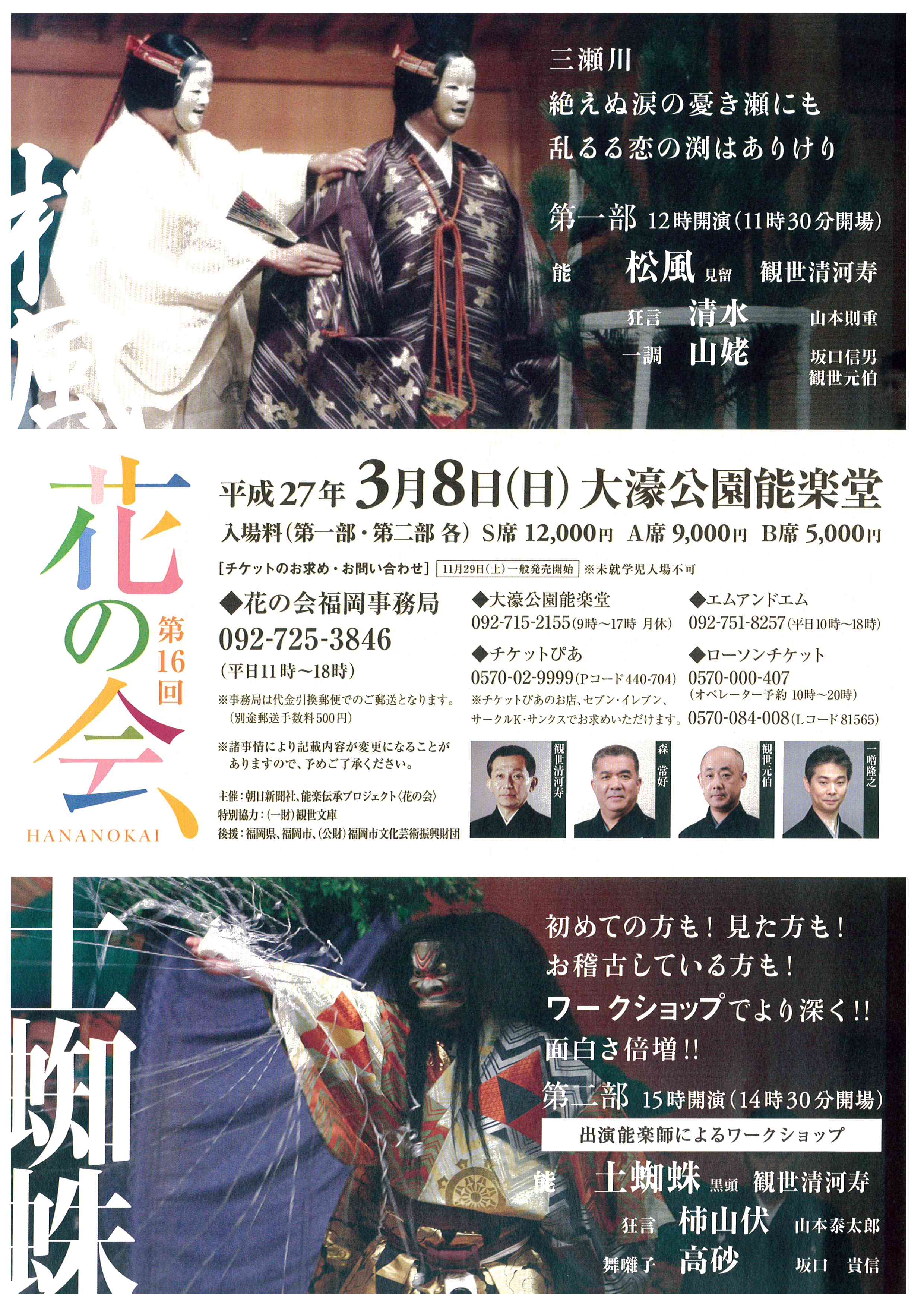 第16回　花の会