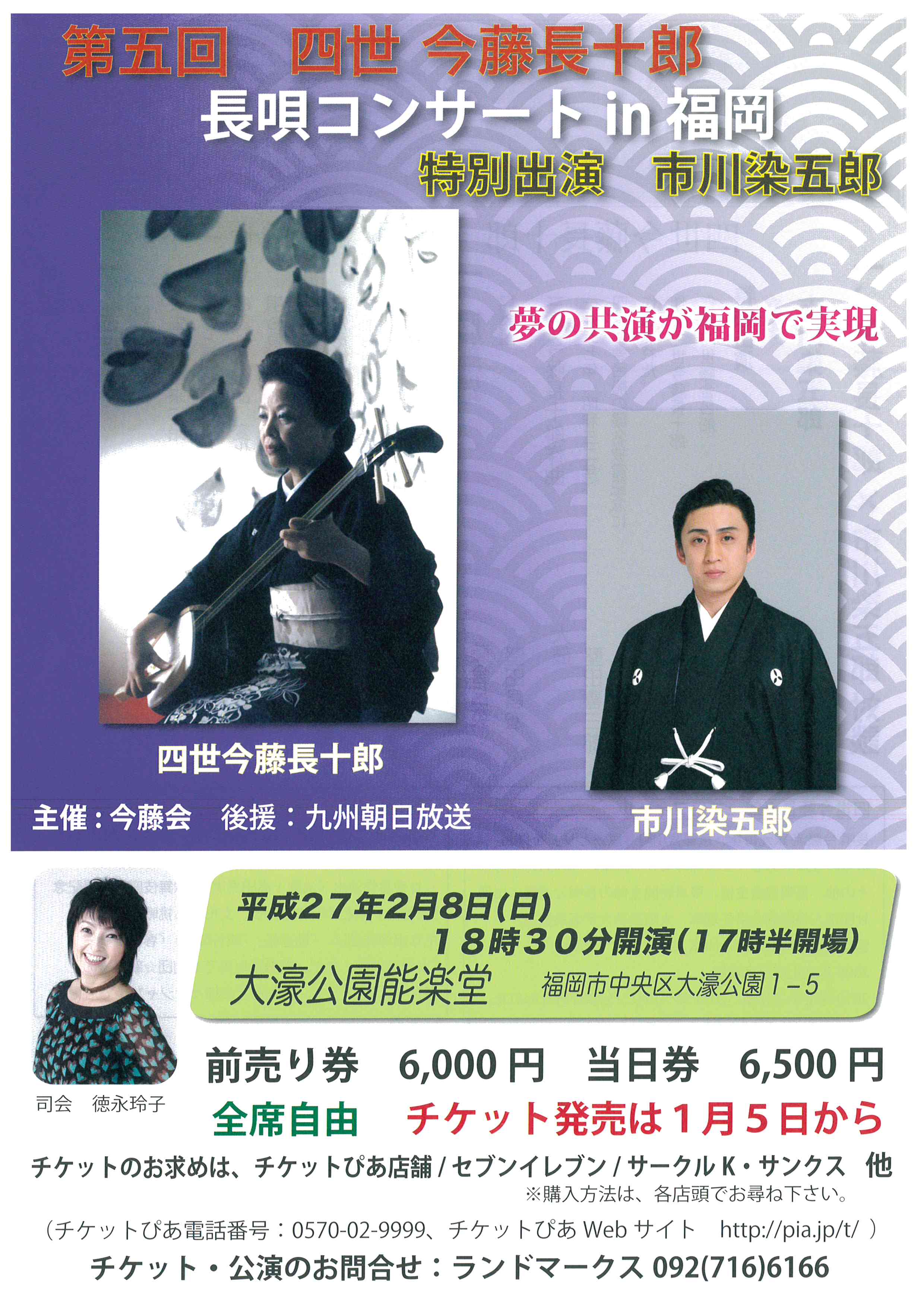 第五回　四世 今藤長十郎　長唄コンサート in 福岡