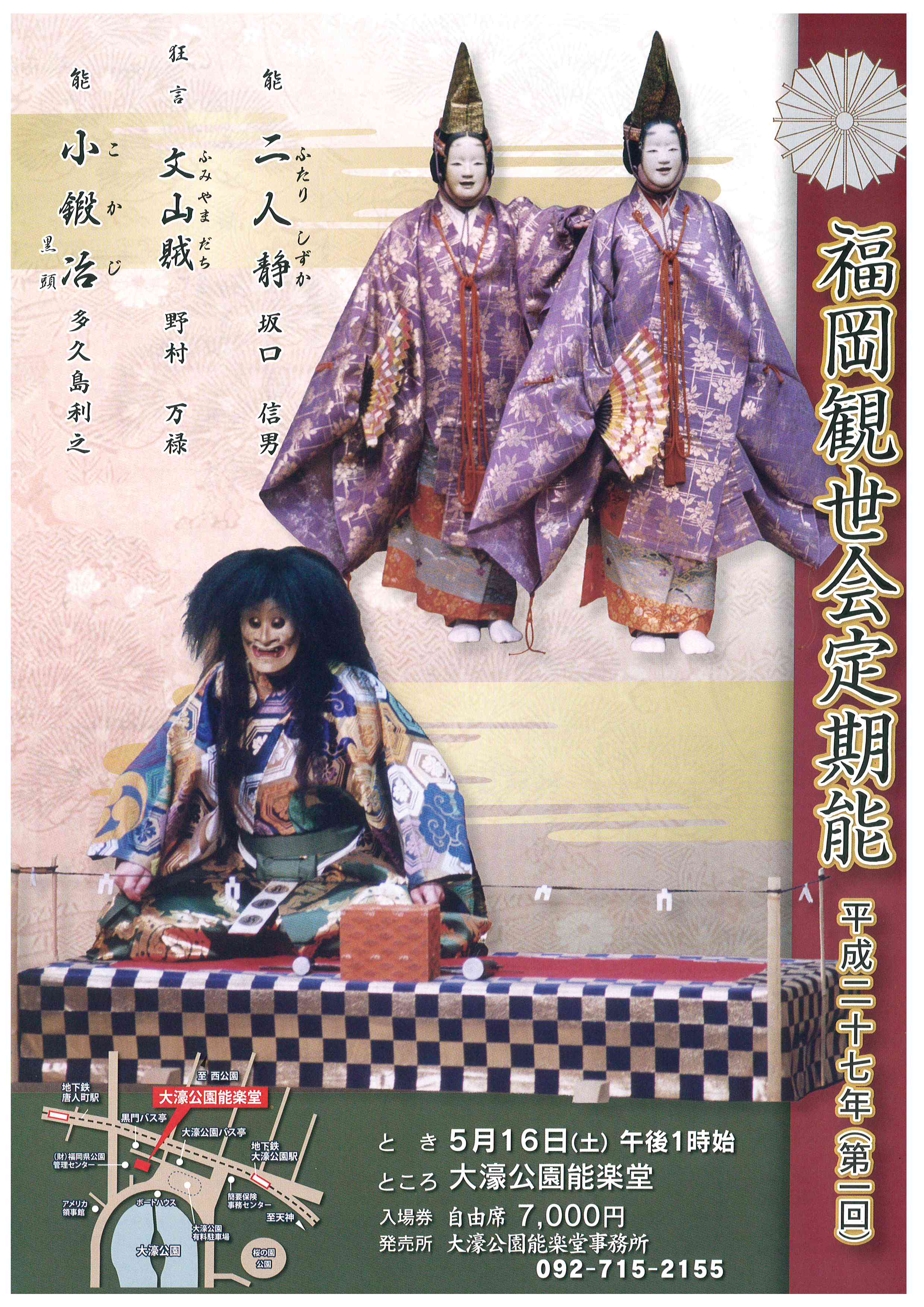 福岡観世会定期能