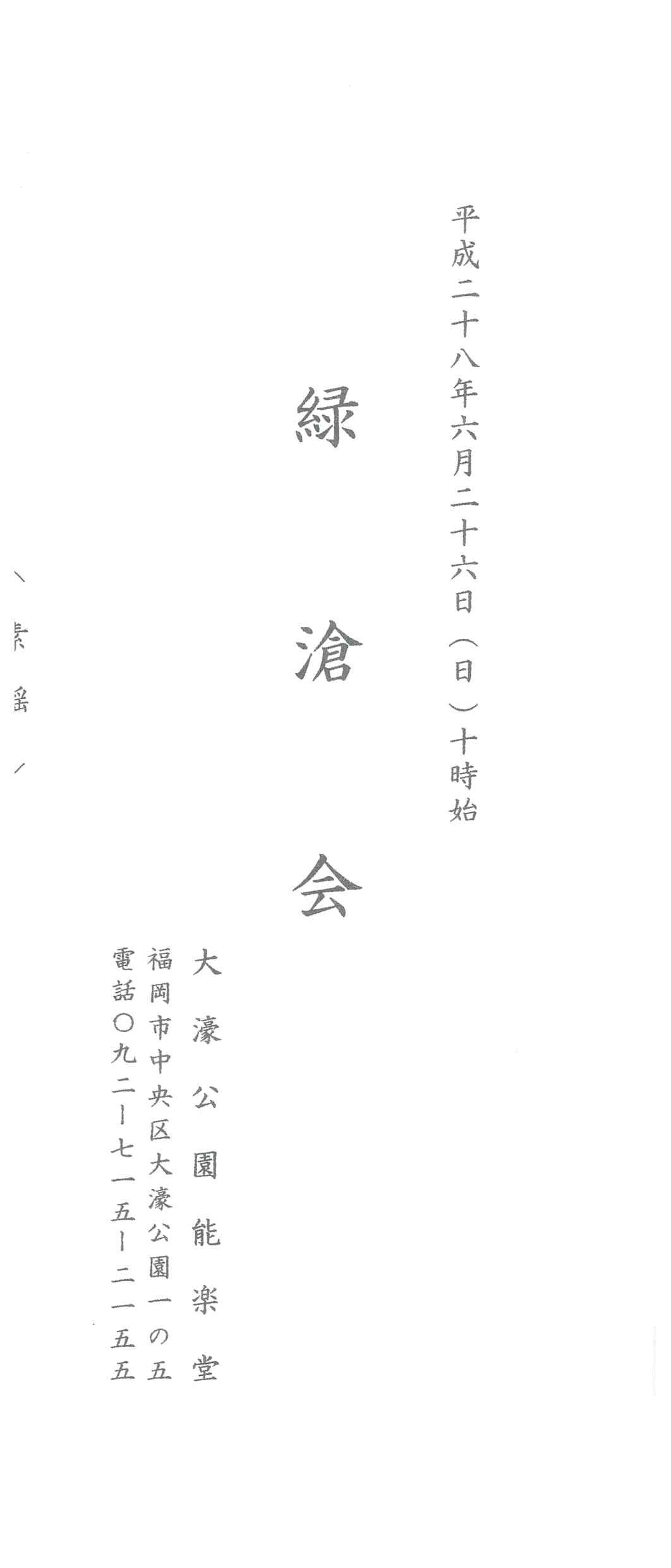緑滄会（ろくそうかい）