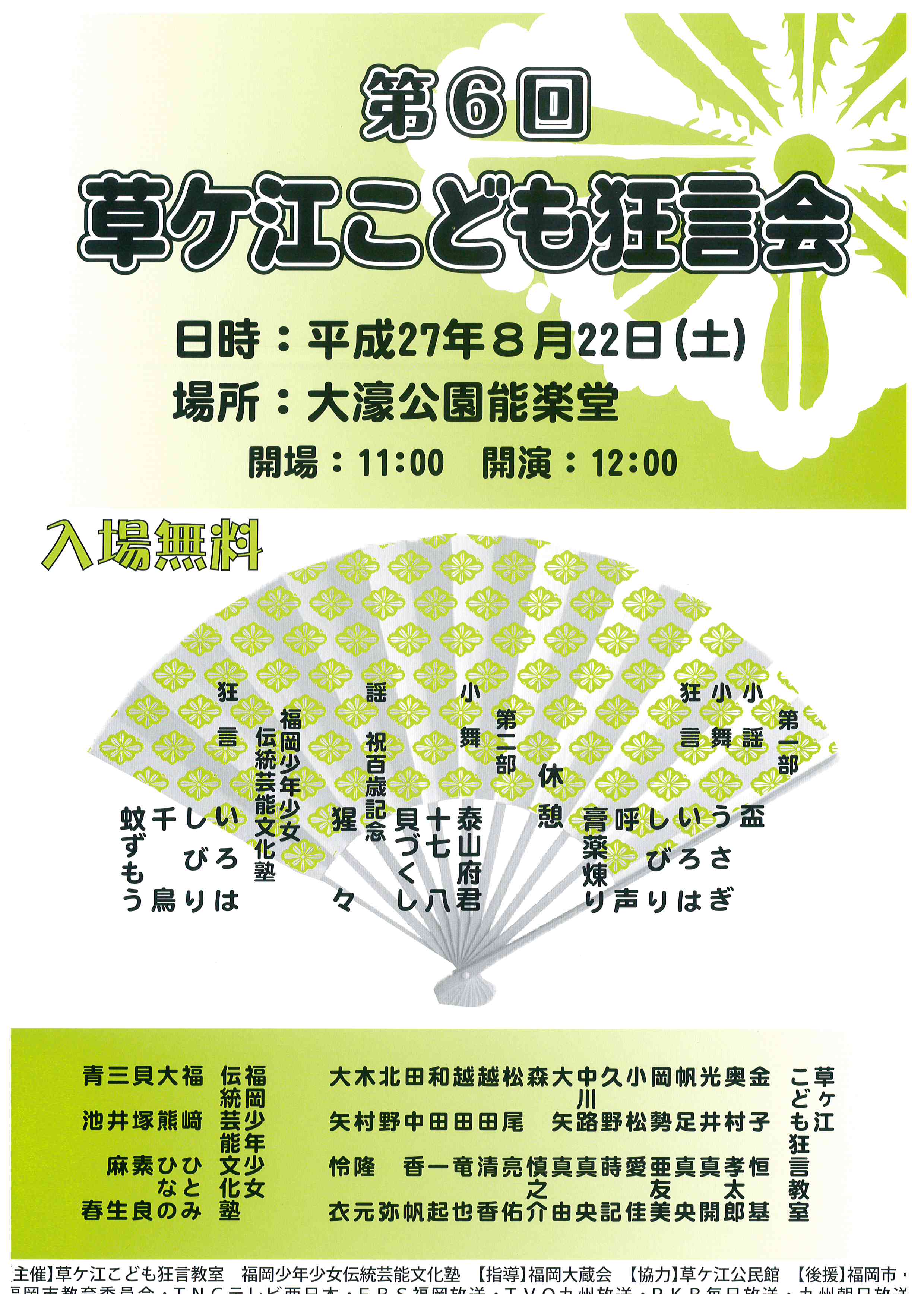 第６回　草ヶ江こども狂言会