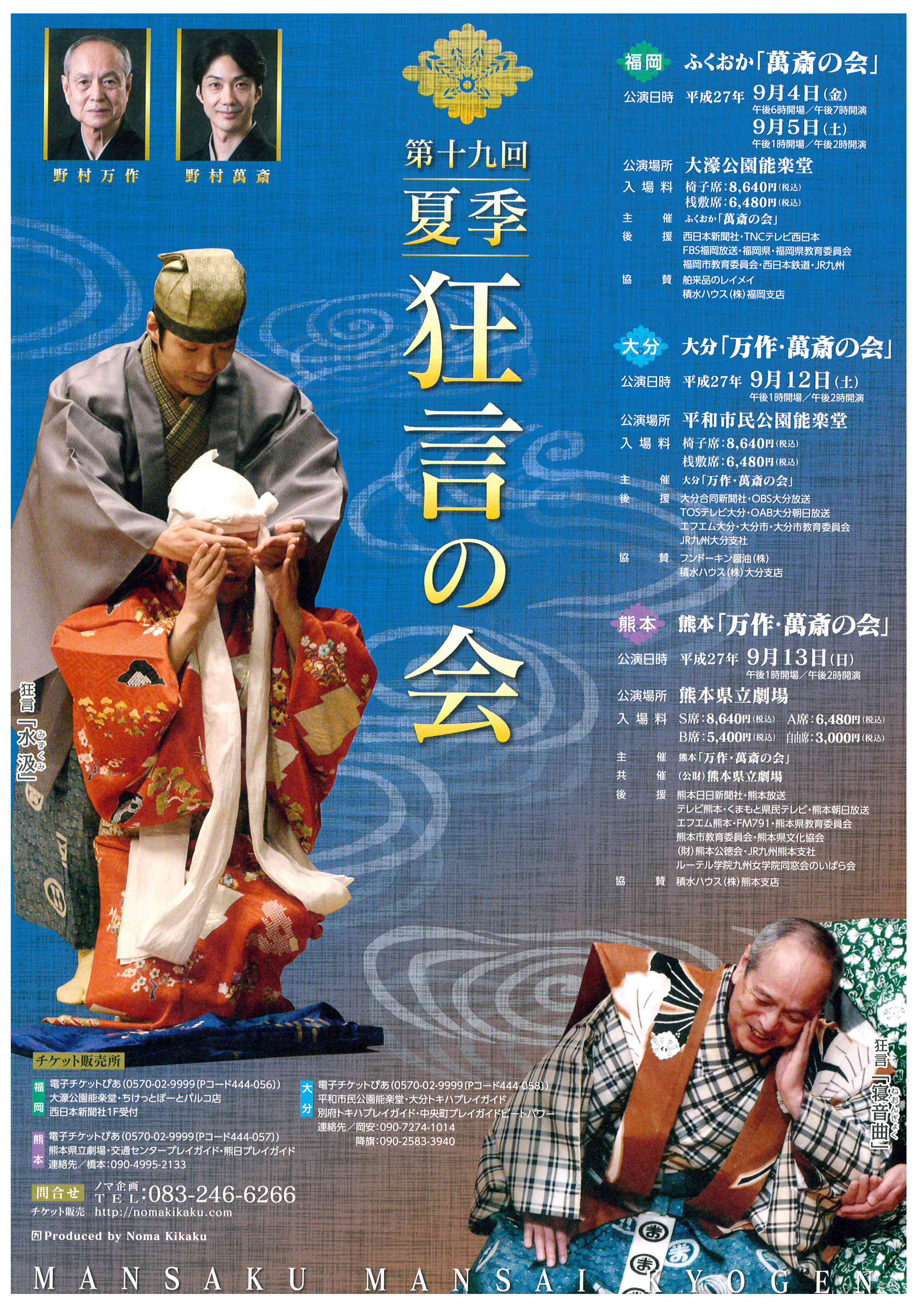 第十九回　夏季　狂言の会　9月4日（金）
