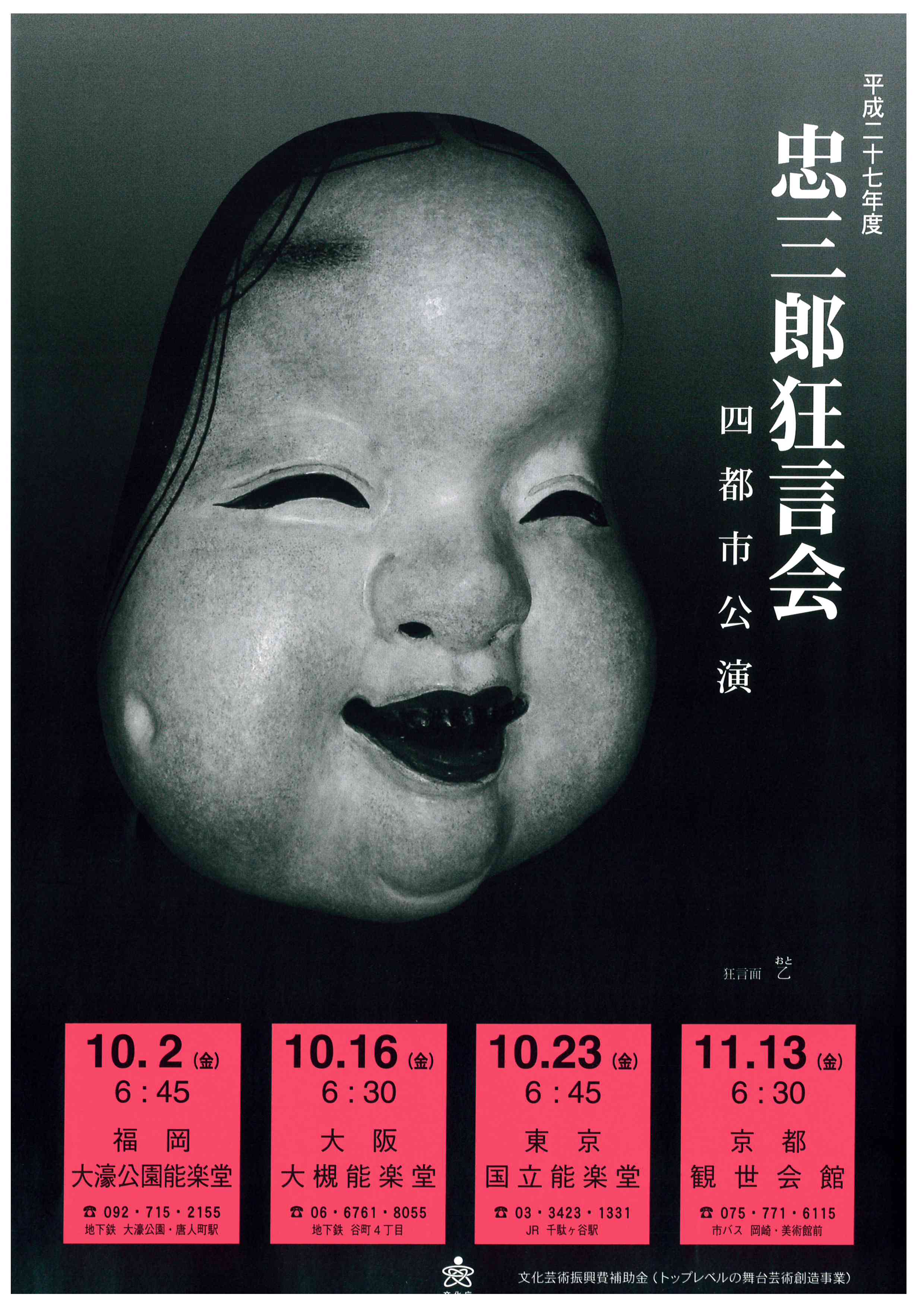 平成２７年度　忠三郎狂言会
