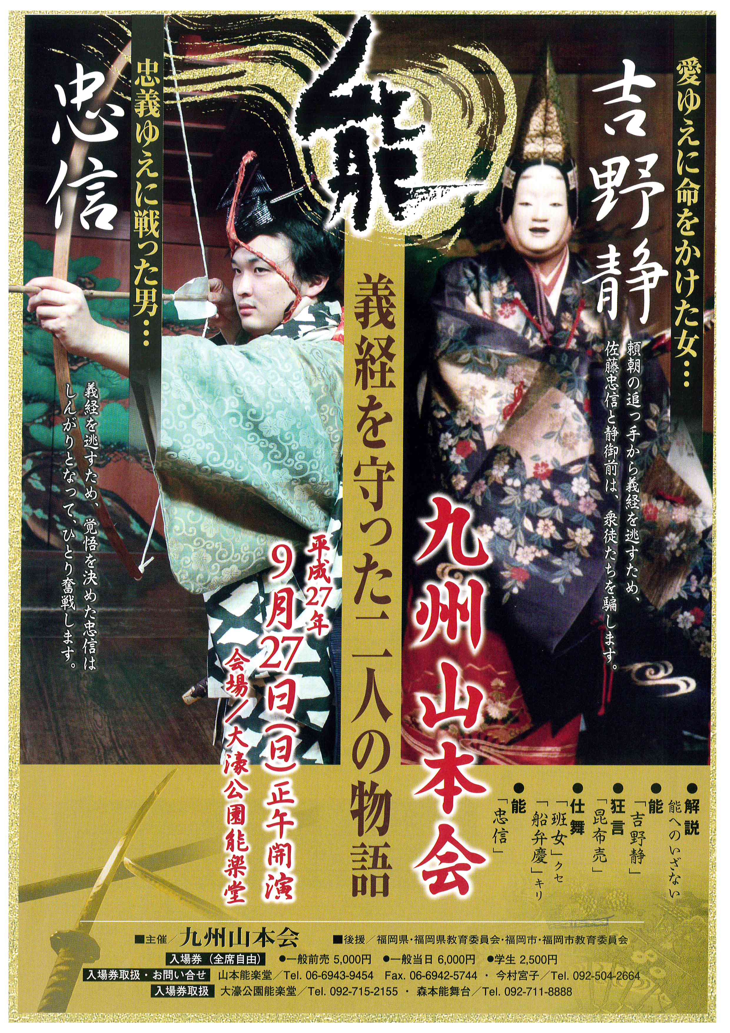九州山本会