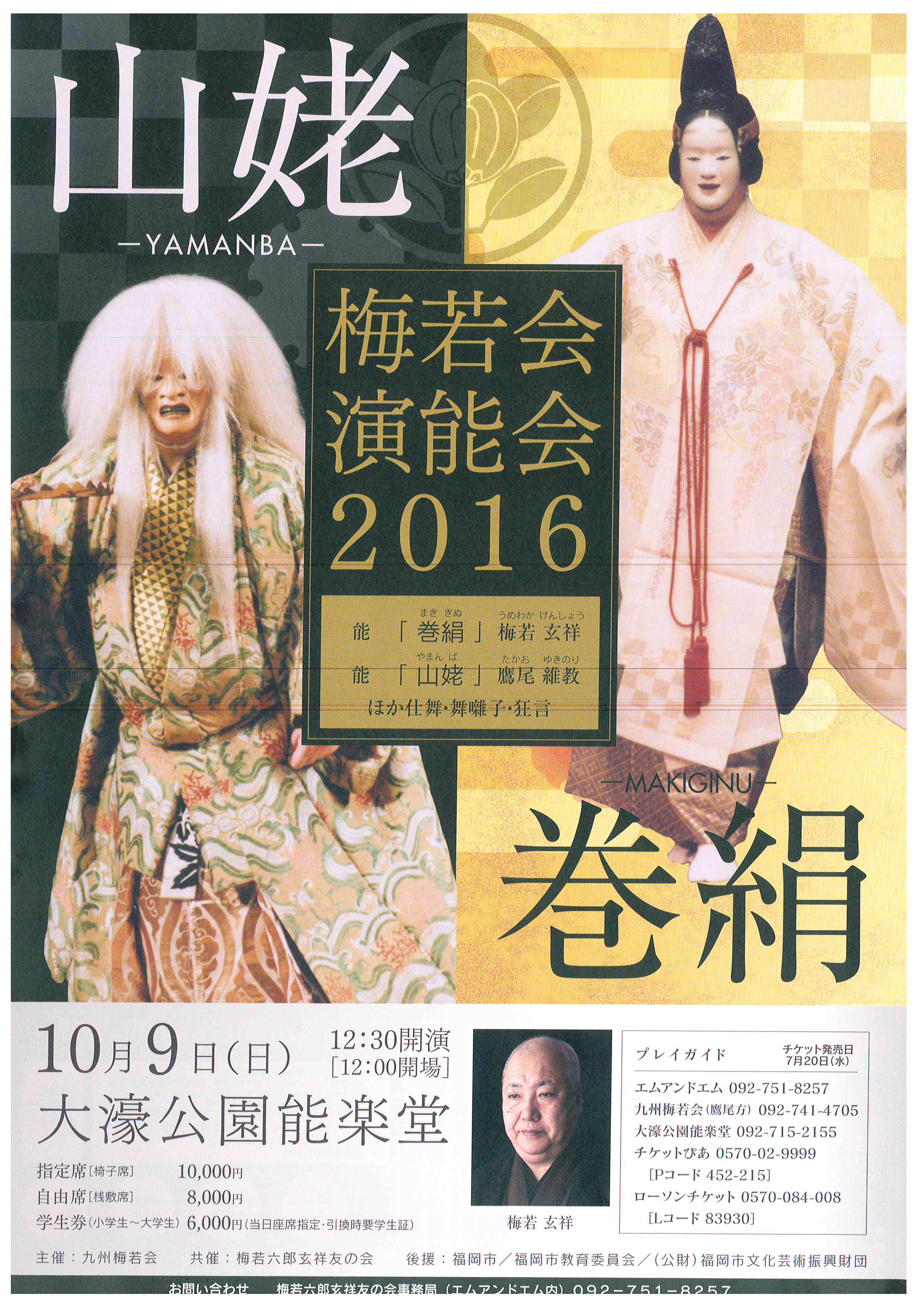 梅若会演能会２０１６