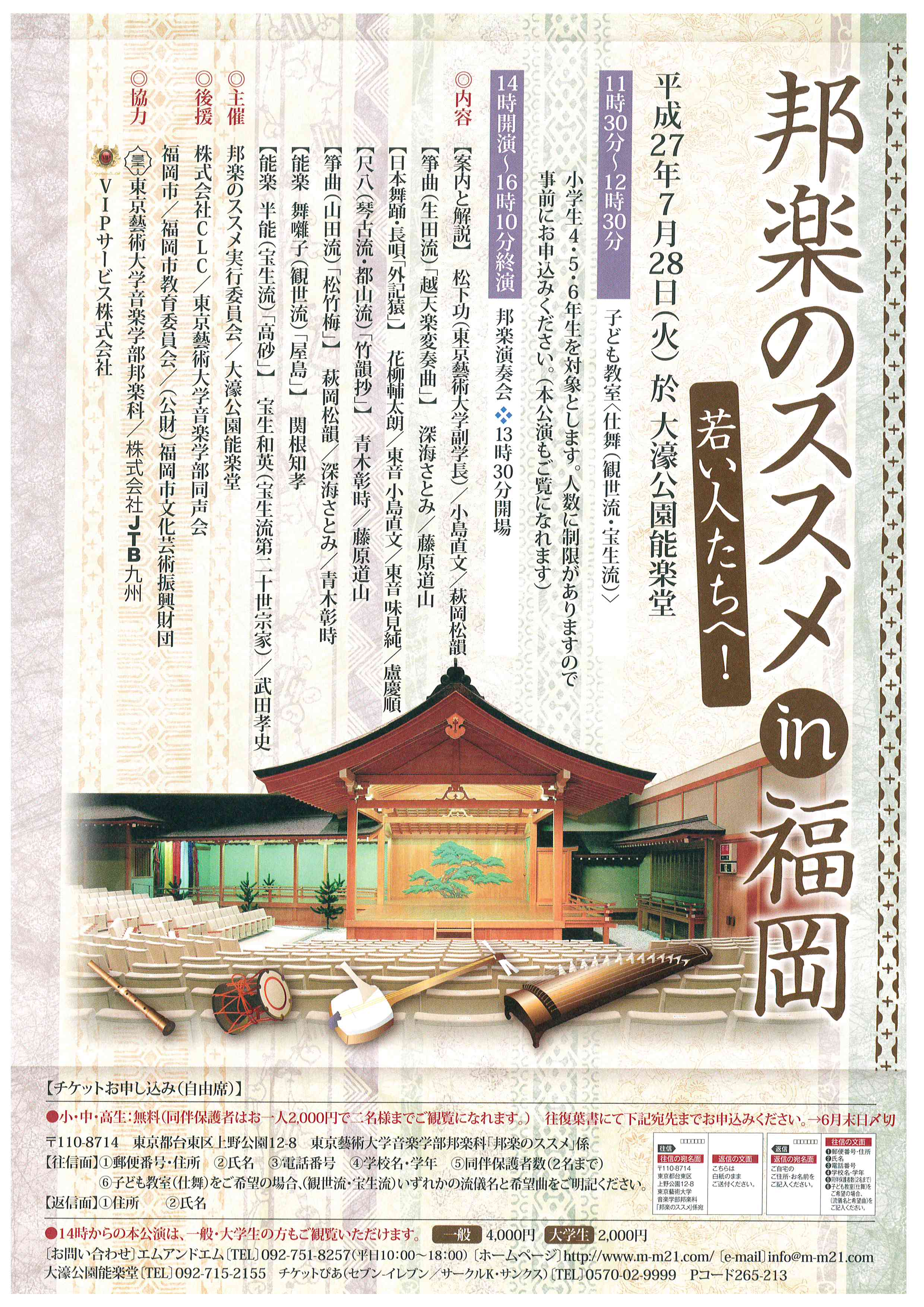 邦楽のススメ㏌福岡　　若い人たちへ！