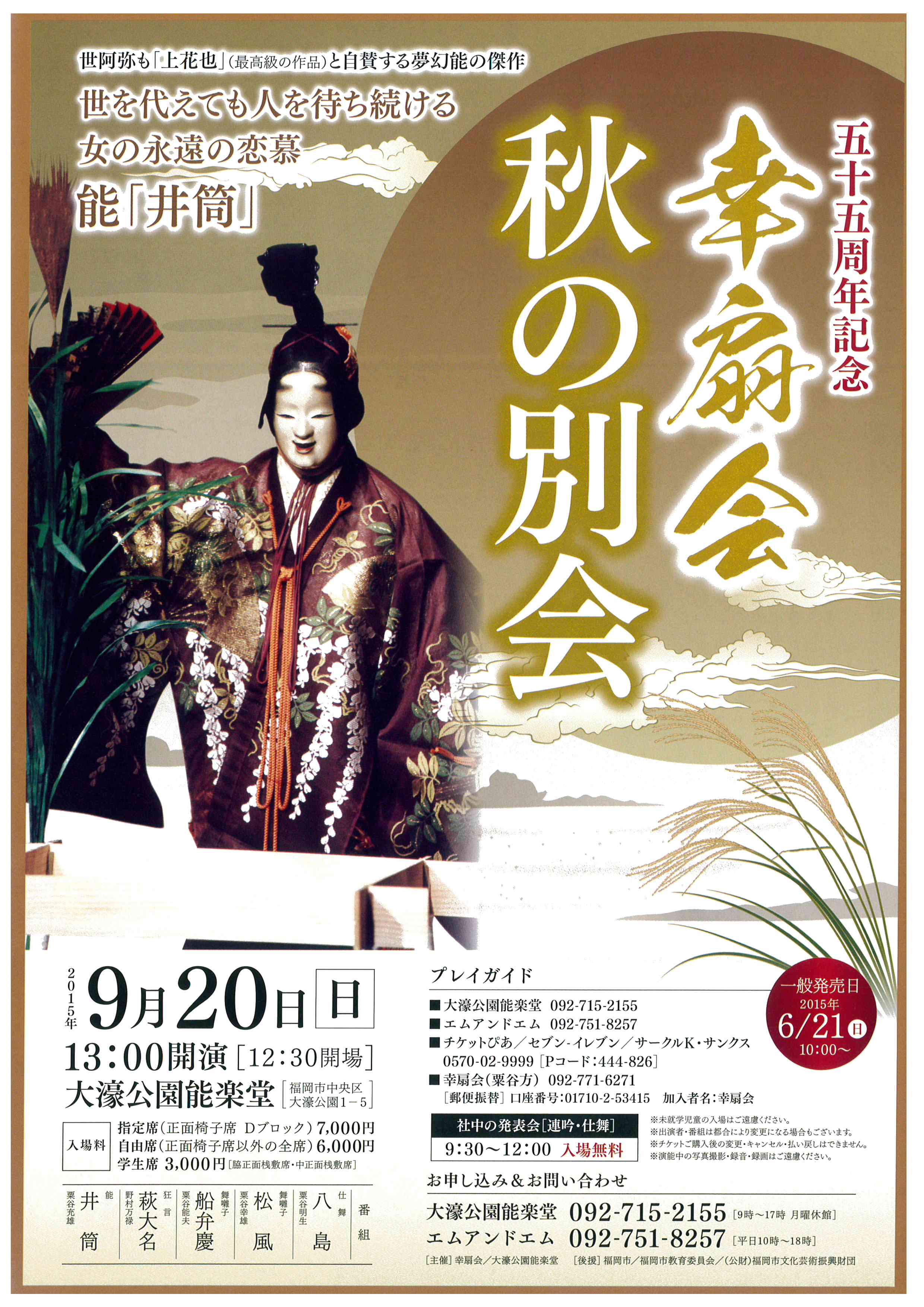 ５５周年記念　幸扇会　秋の別会　（第２部）