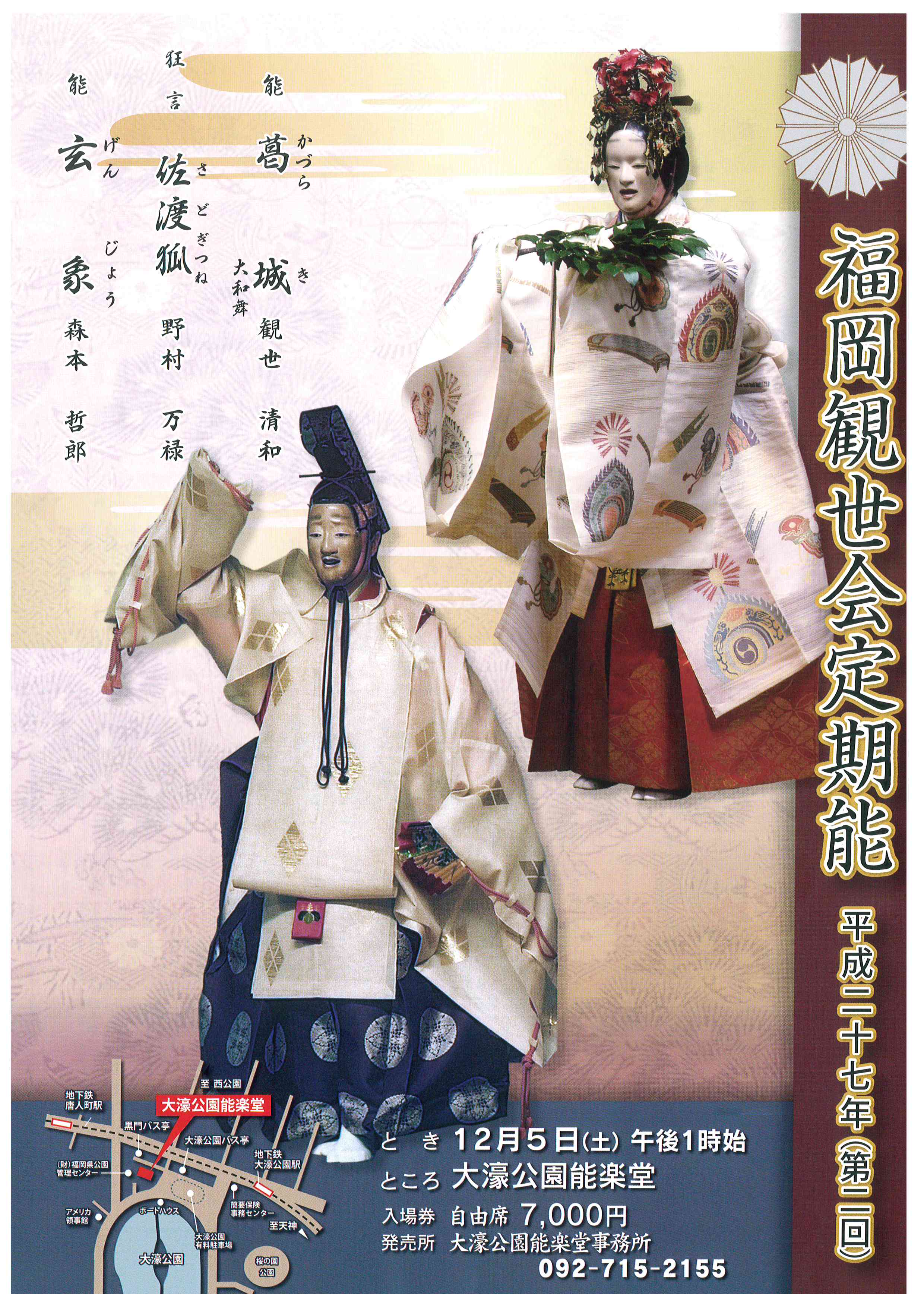 福岡観世会定期能　平成27年（第2回）