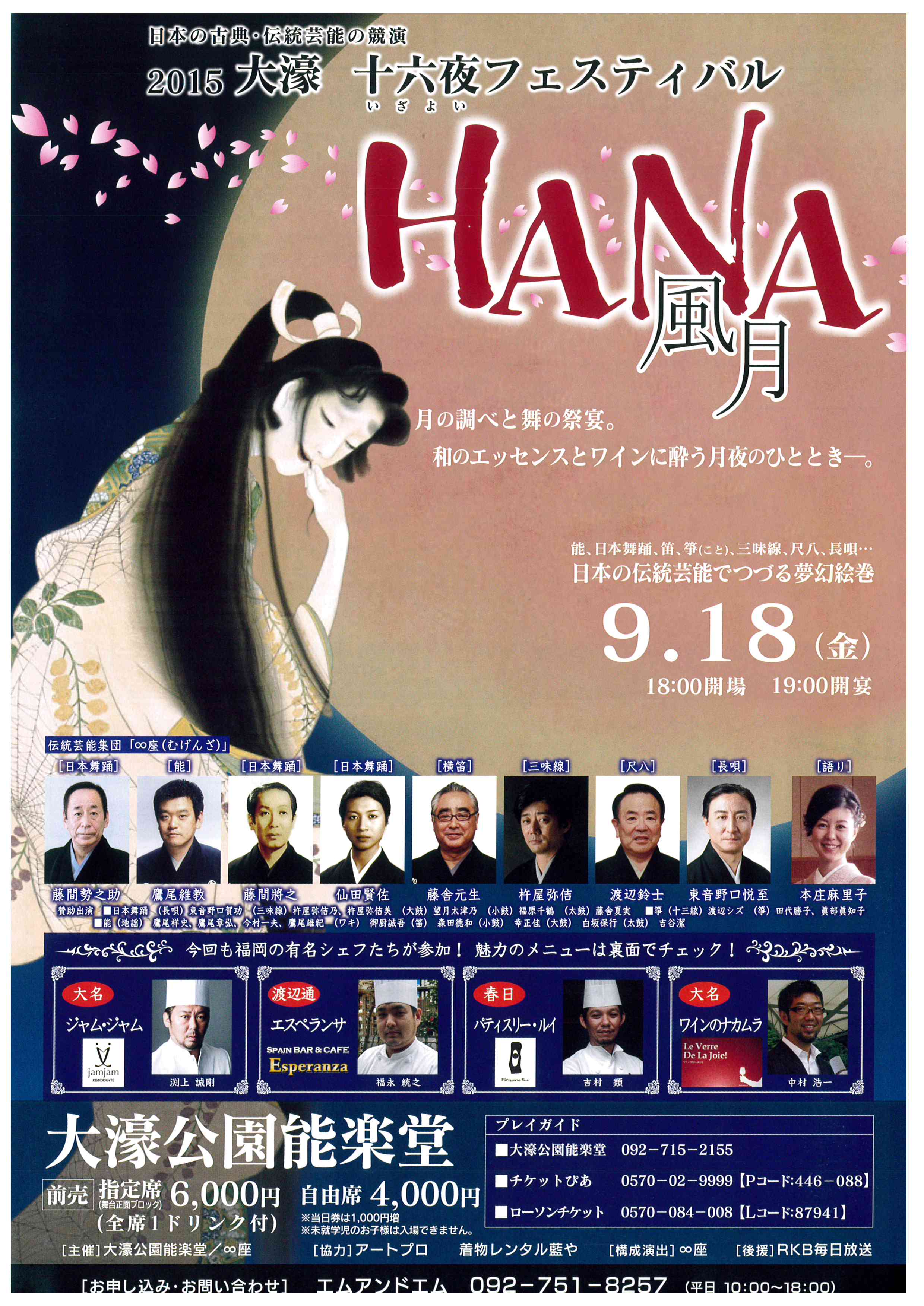 2015 大濠　十六夜フェスティバル　風月HANA