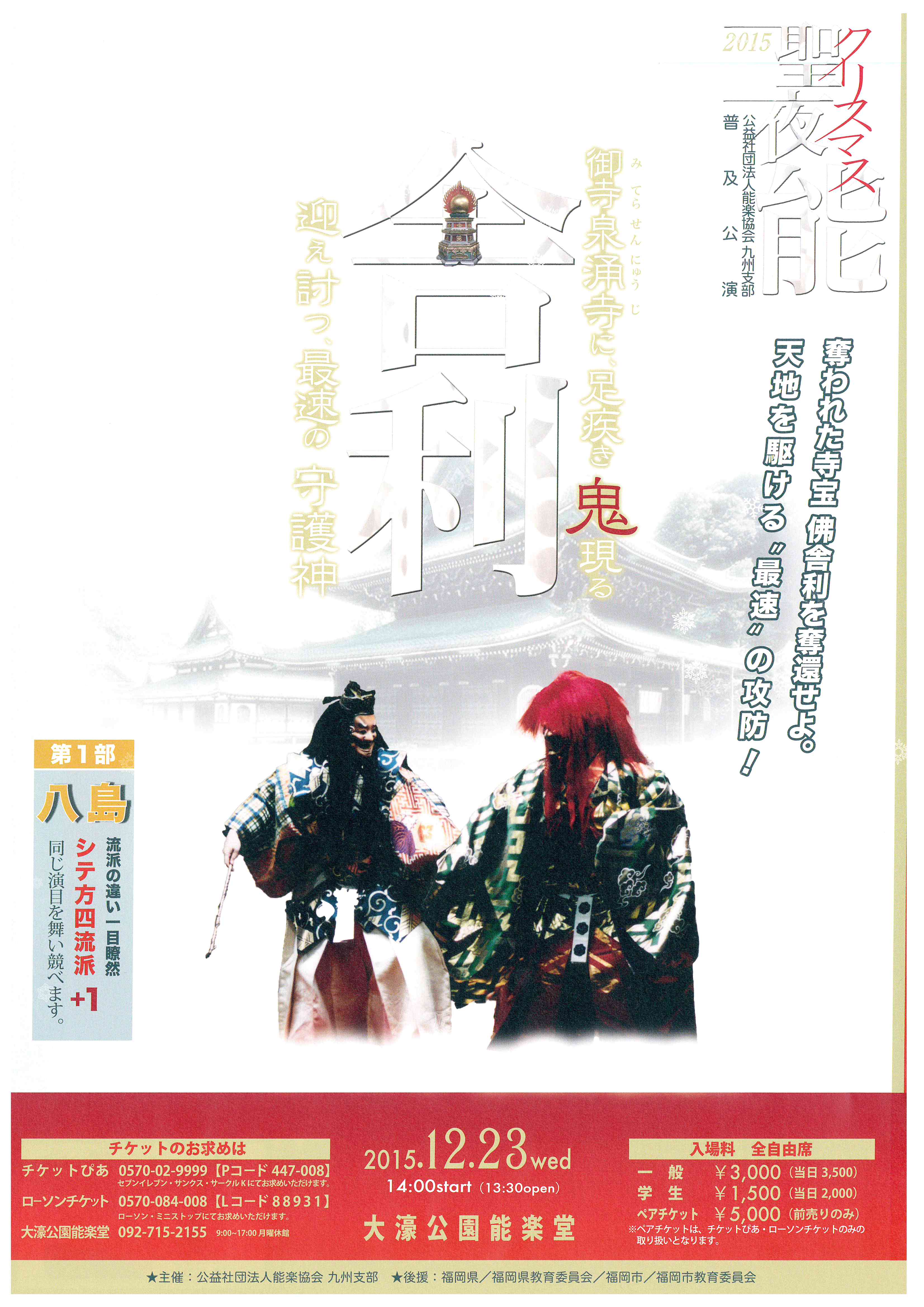 クリスマス能　2015