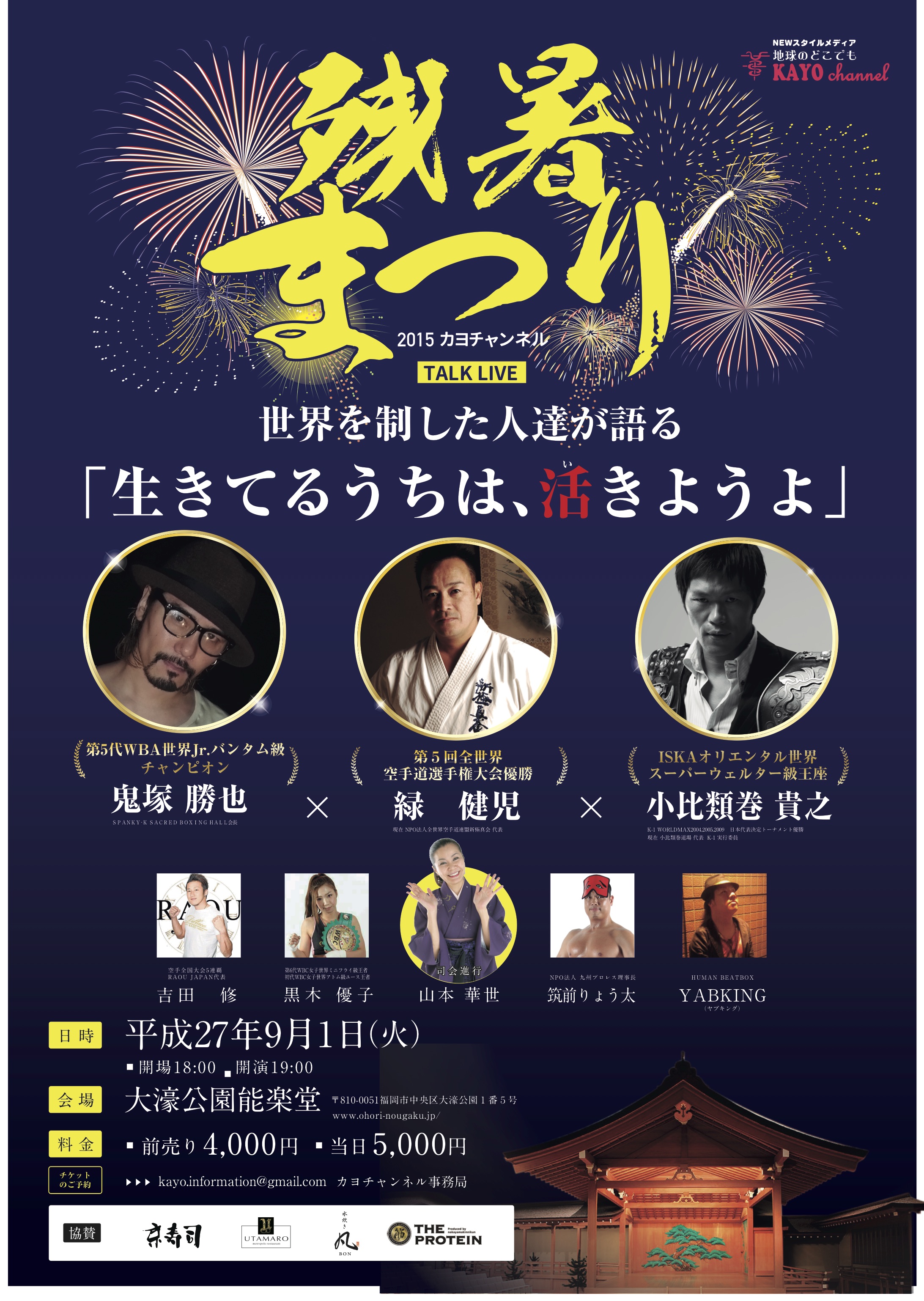山本華世　残暑まつり
