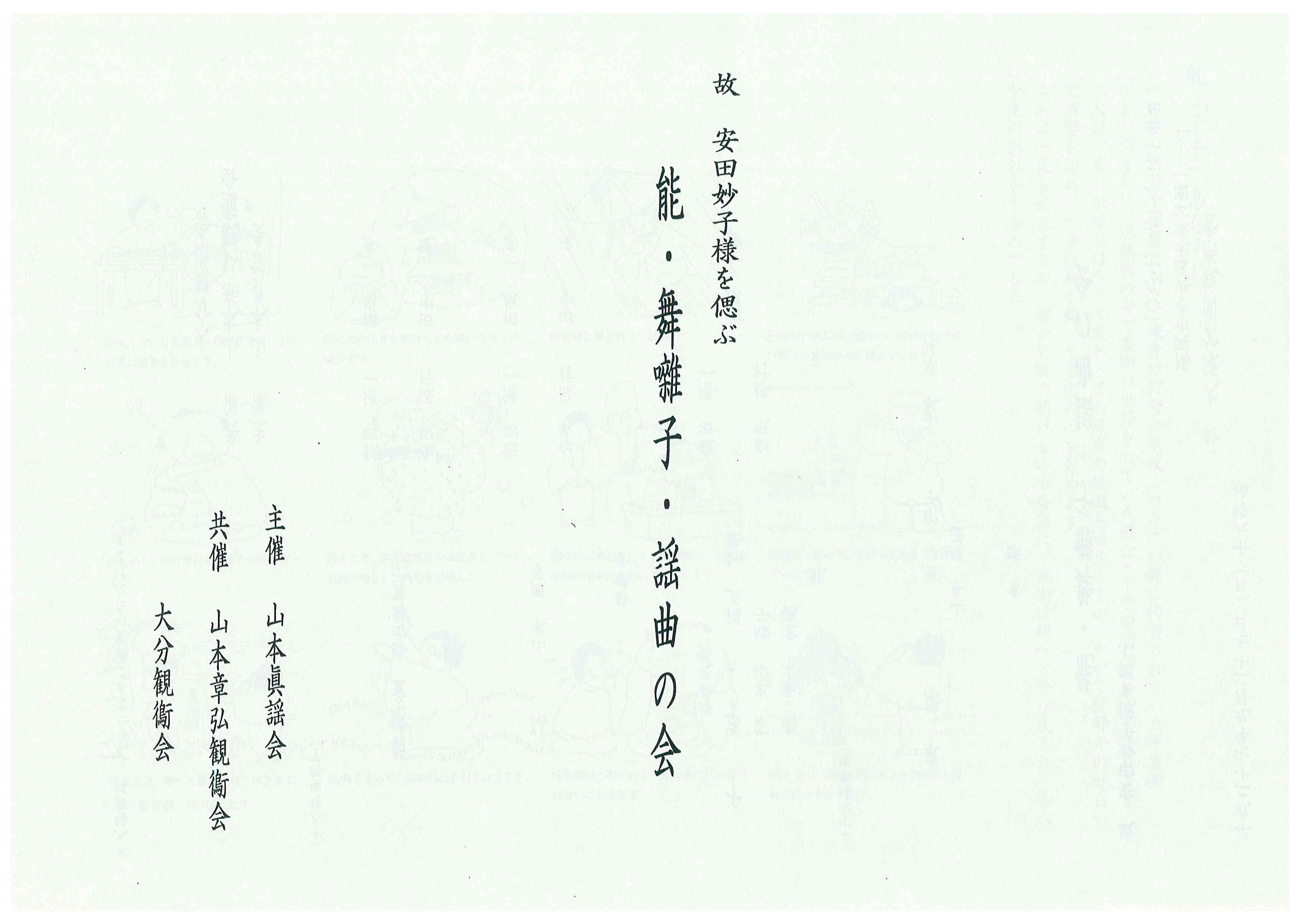 能・舞囃子・謡曲の会