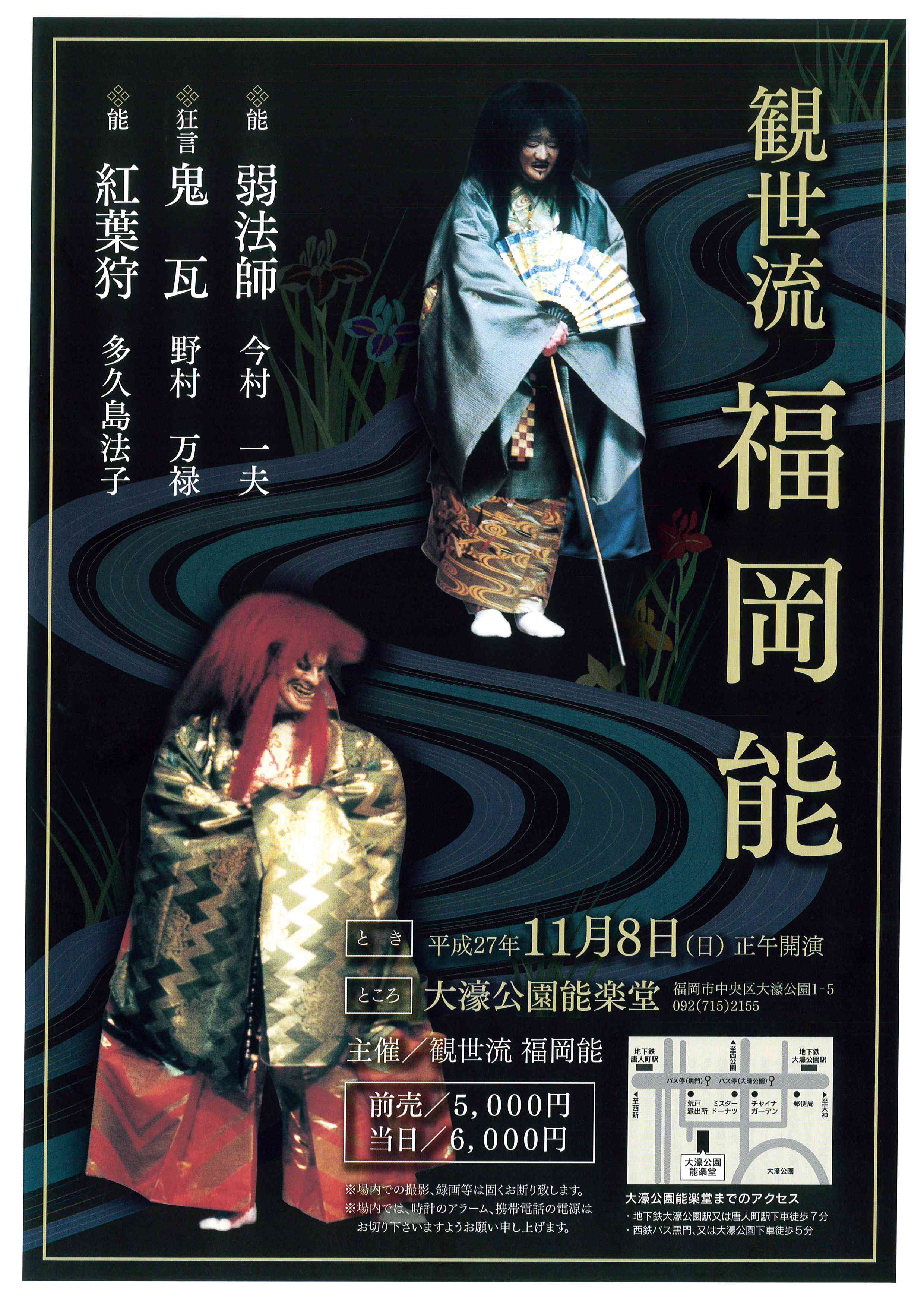 観世流　福岡能