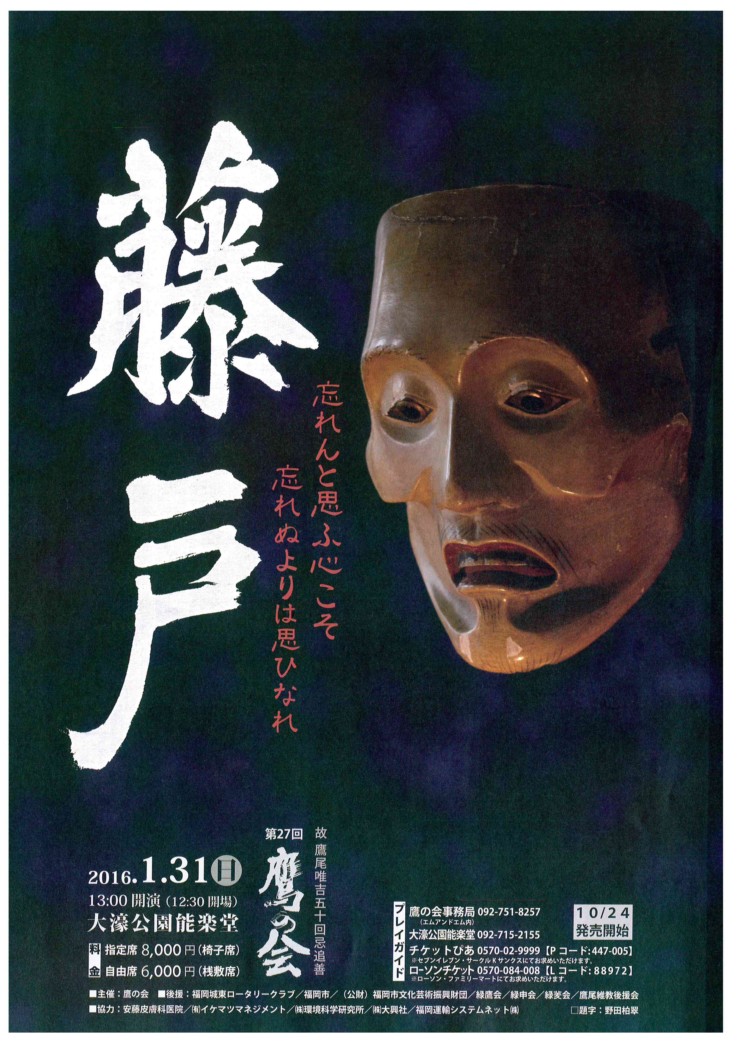 第27回　鷹の会