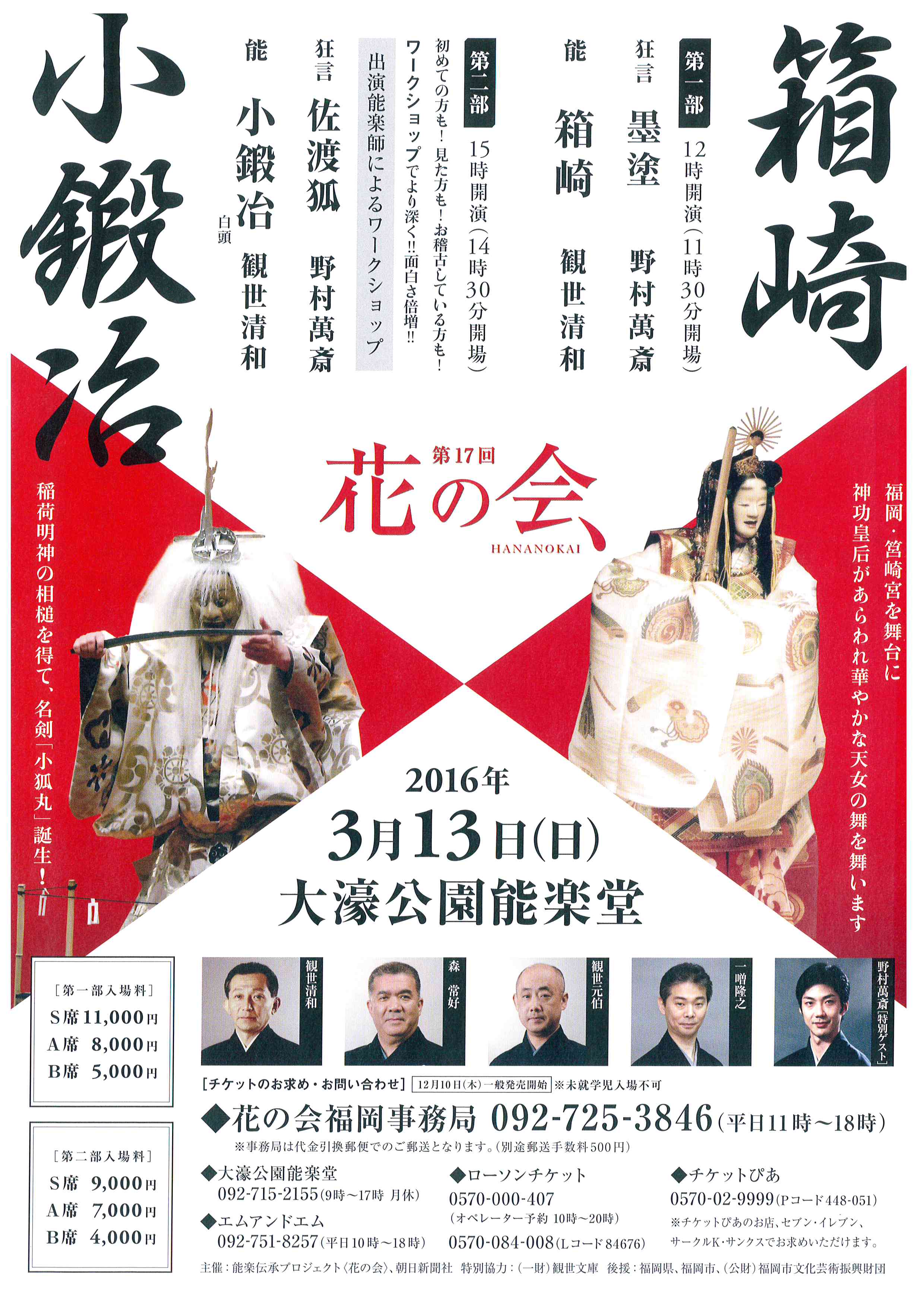 第１７回　花の会