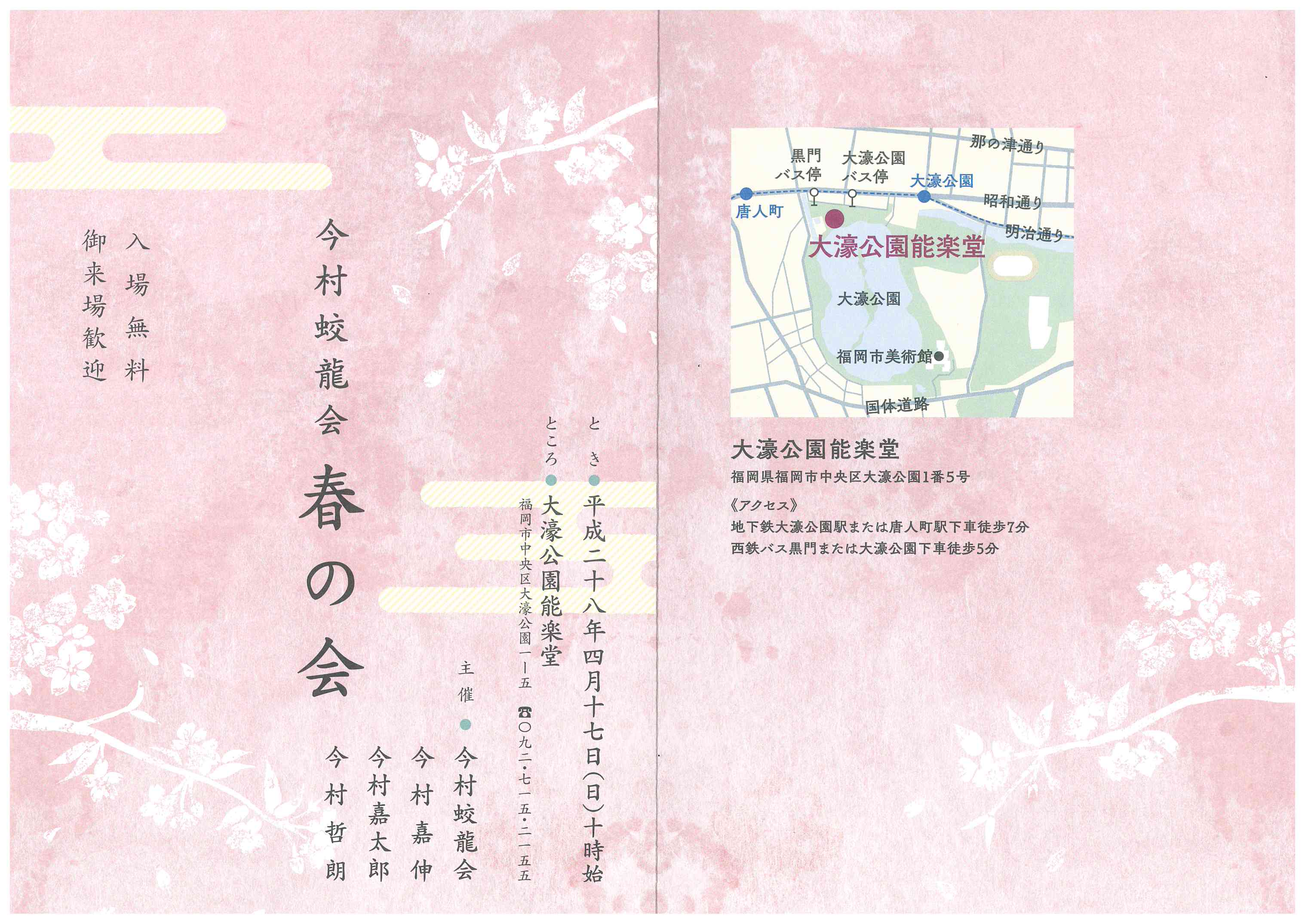 今村蛟龍会　春の会