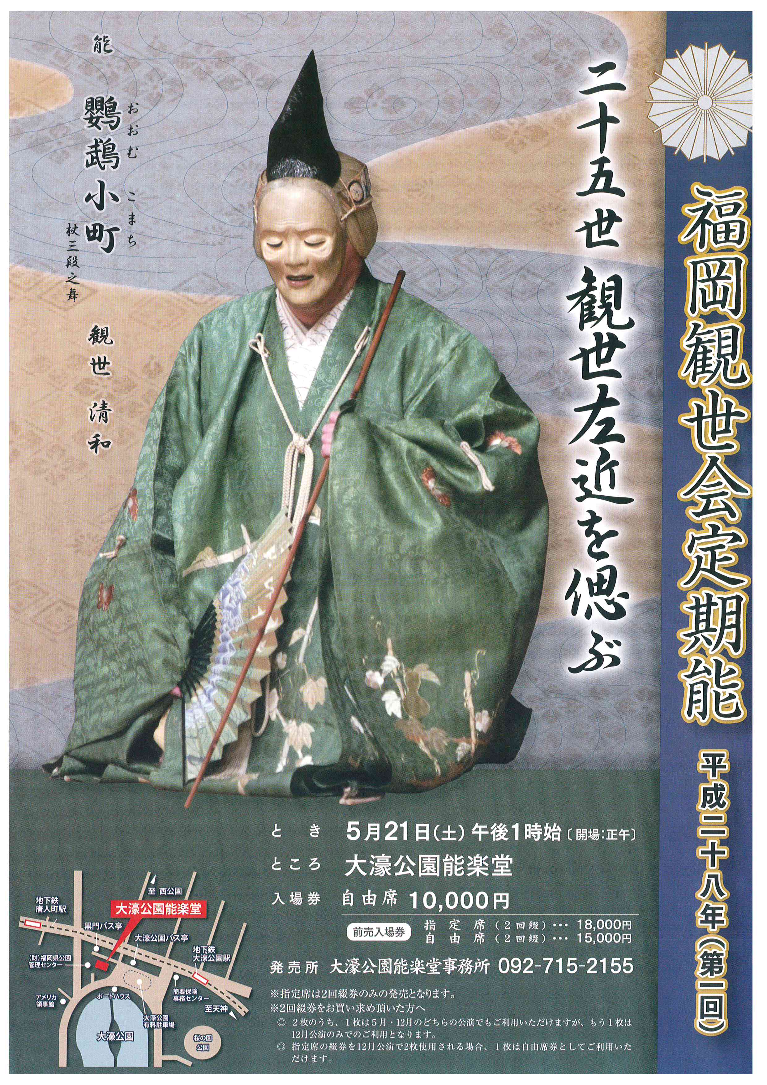 福岡観世会定期能（第1回）